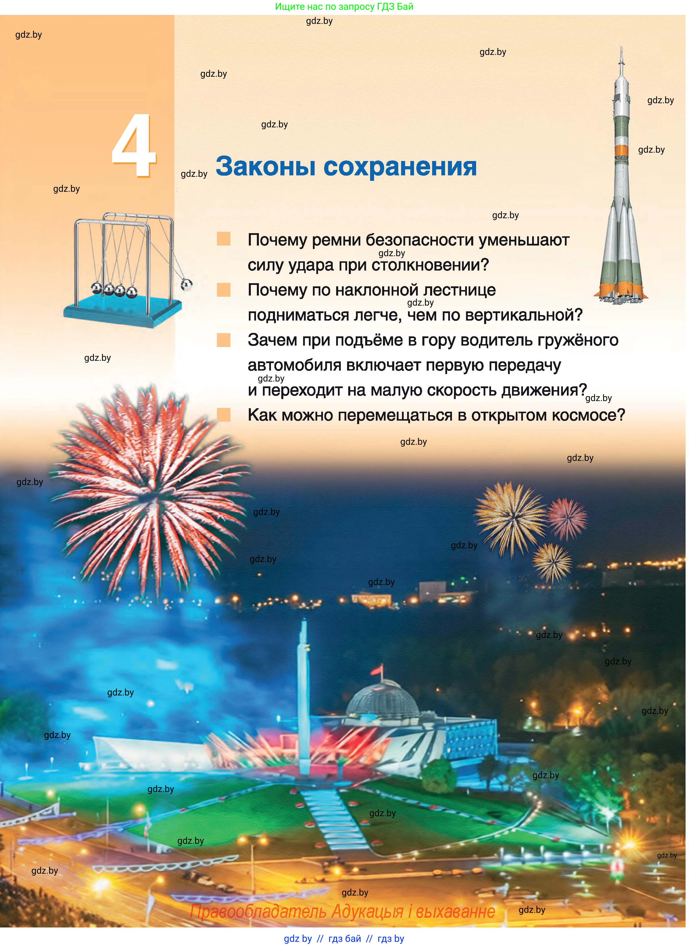Физика, 9 класс Учебник, автор: Исаченкова Лариса Артёмовна, издательство Адукацыя i выхаванне, Минск, 2026, страница 147