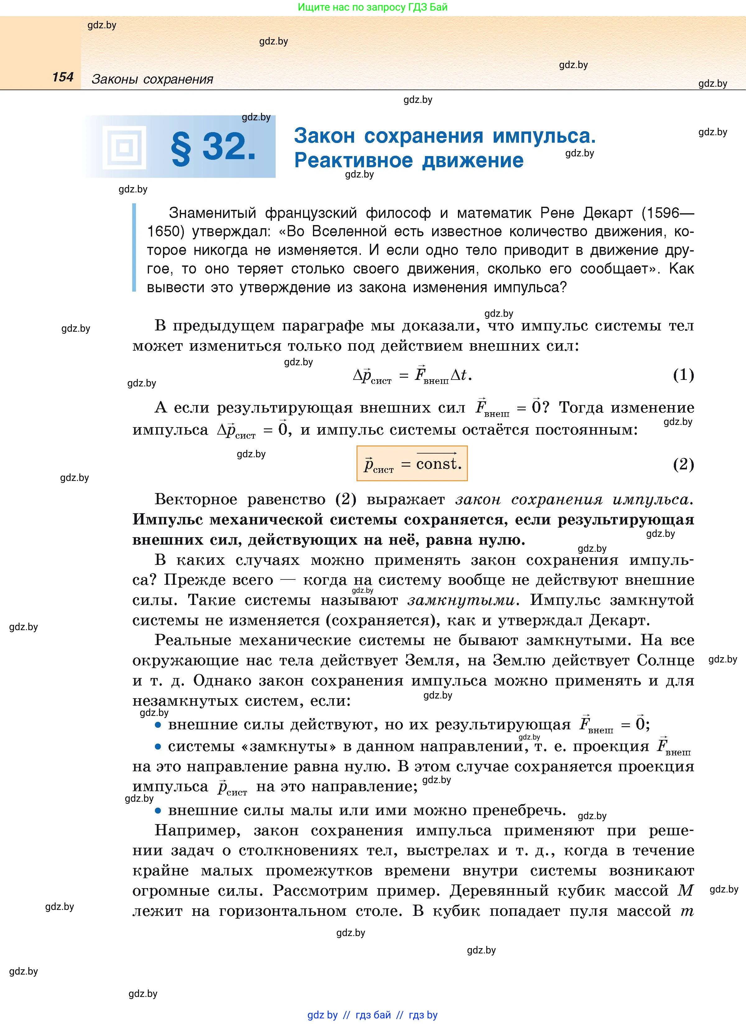 Физика, 9 класс Учебник, автор: Исаченкова Лариса Артёмовна, издательство Адукацыя i выхаванне, Минск, 2026, страница 154