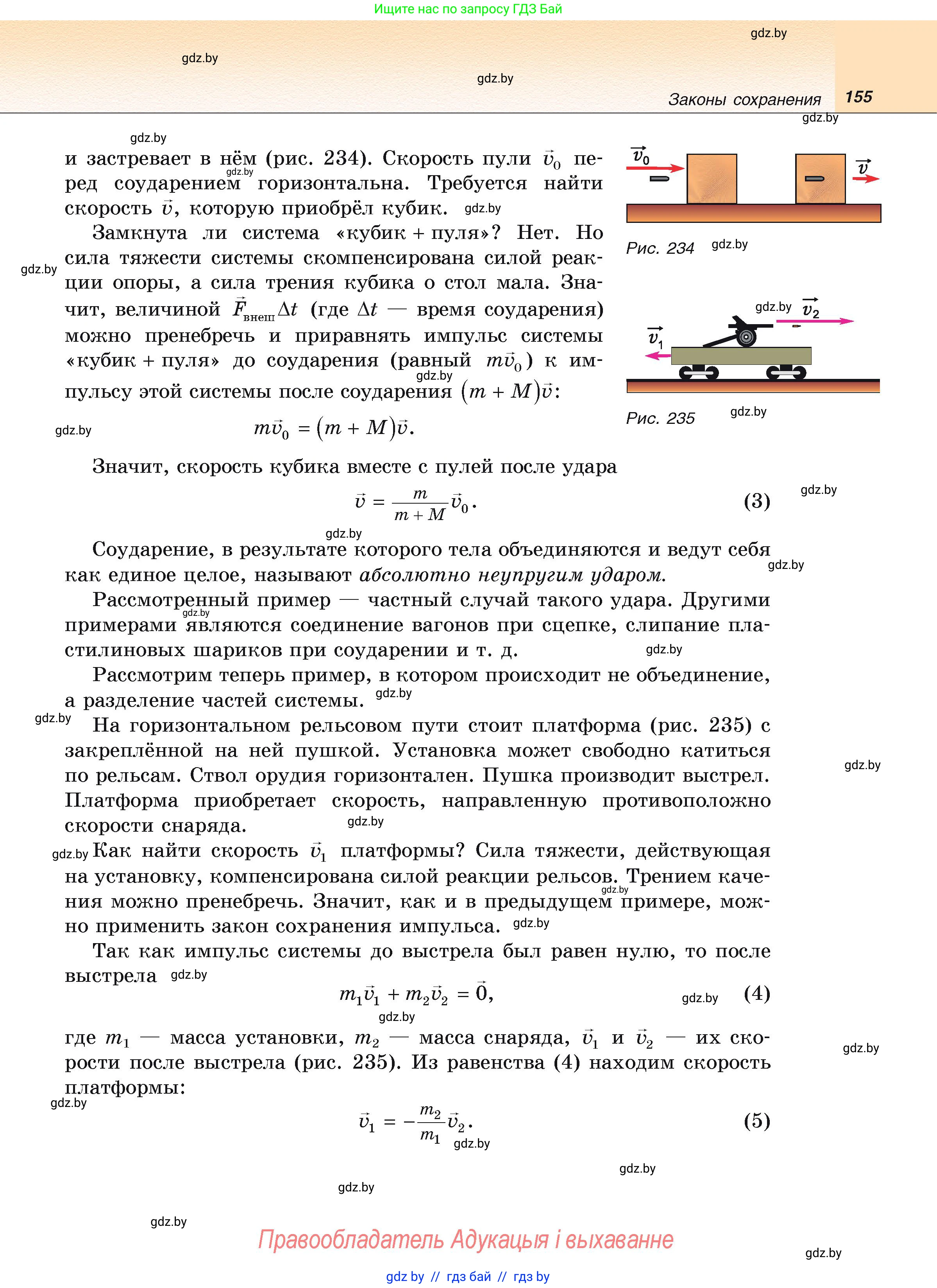 Физика, 9 класс Учебник, автор: Исаченкова Лариса Артёмовна, издательство Адукацыя i выхаванне, Минск, 2026, страница 155