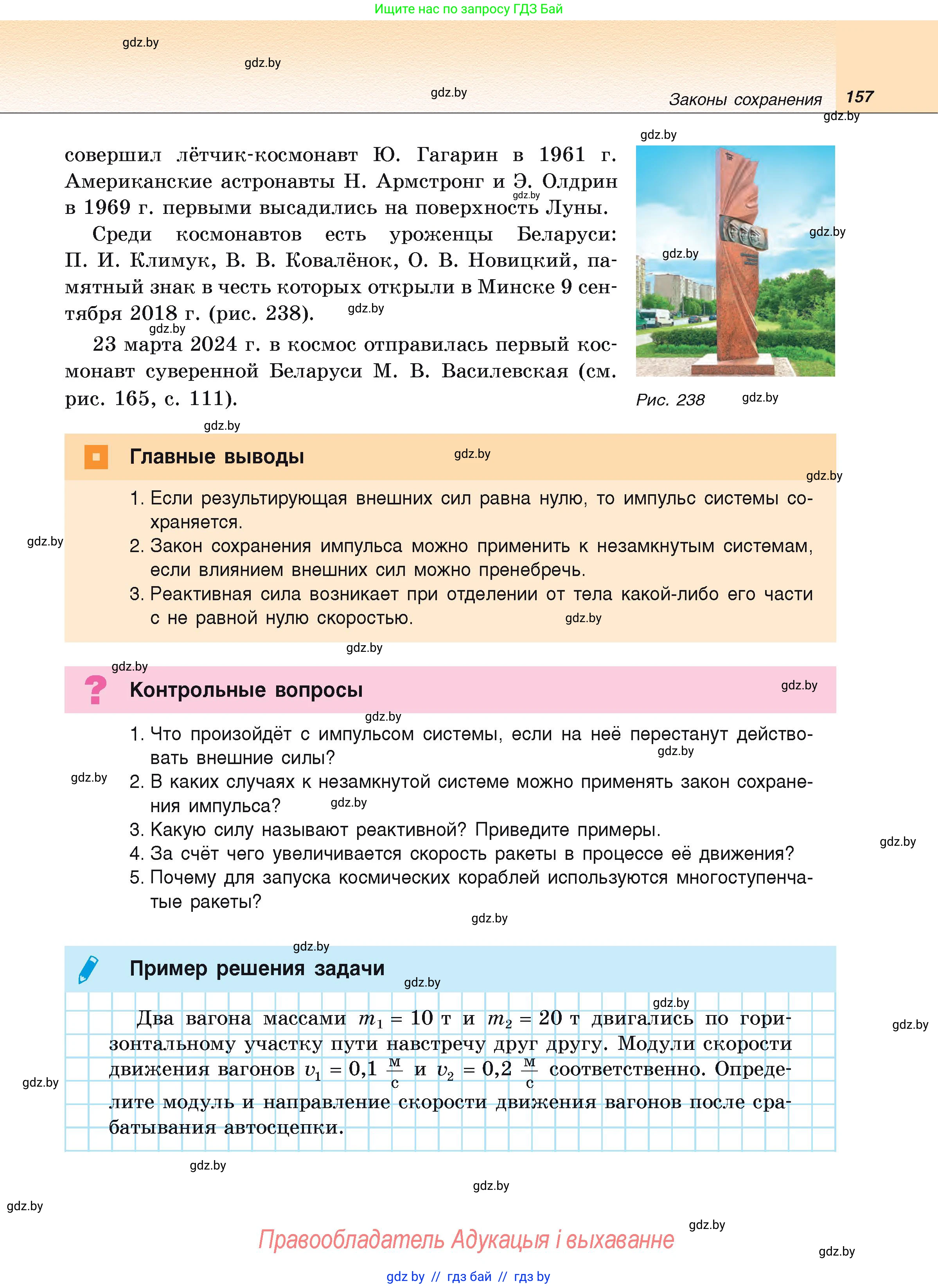Физика, 9 класс Учебник, автор: Исаченкова Лариса Артёмовна, издательство Адукацыя i выхаванне, Минск, 2026, страница 157