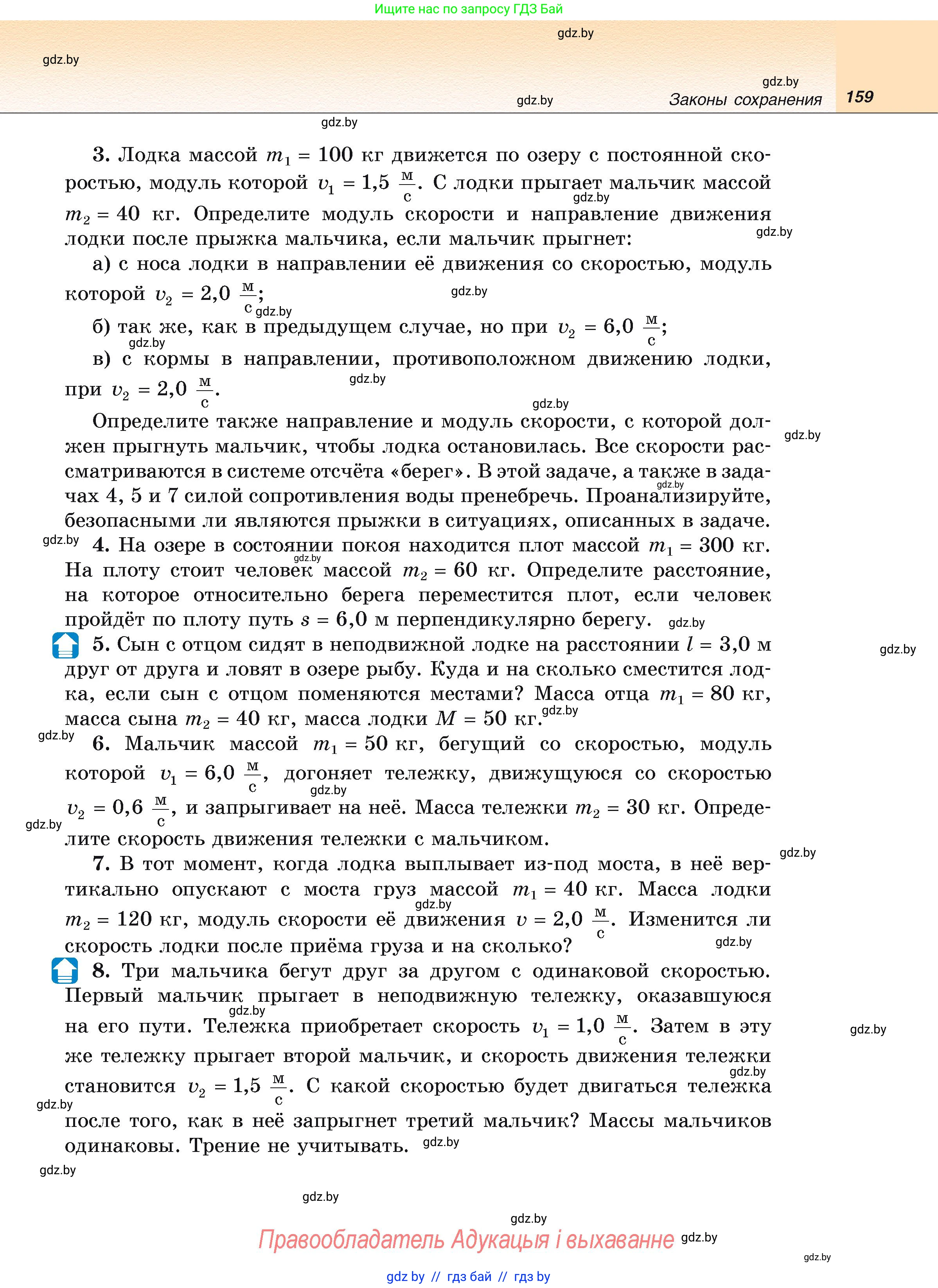 Физика, 9 класс Учебник, автор: Исаченкова Лариса Артёмовна, издательство Адукацыя i выхаванне, Минск, 2026, страница 159