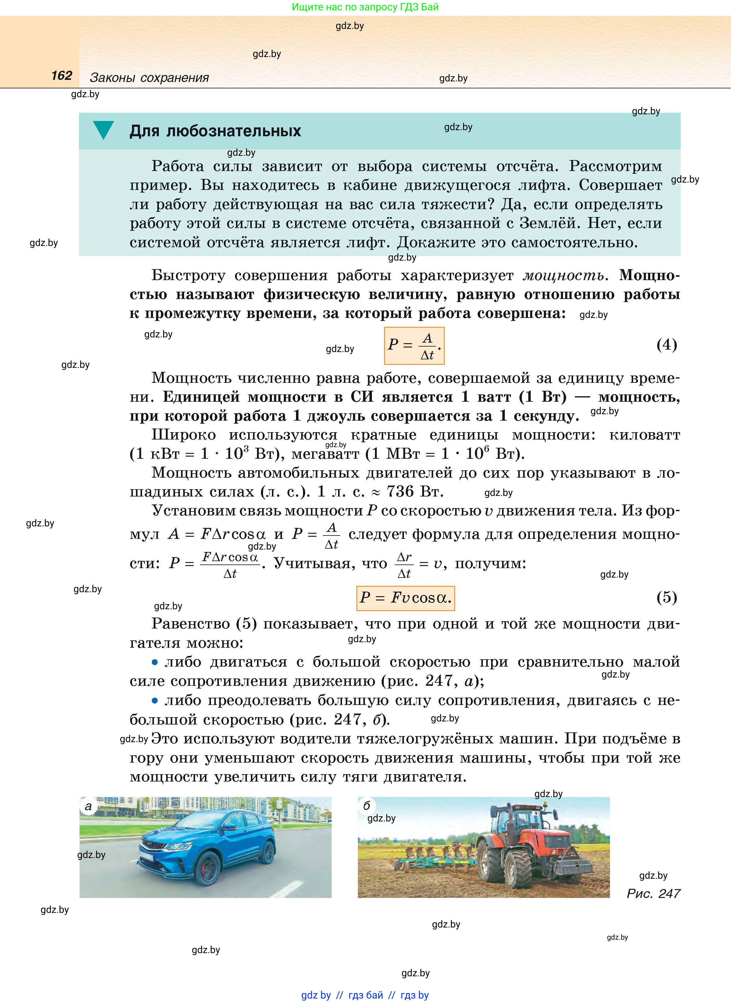 Физика, 9 класс Учебник, автор: Исаченкова Лариса Артёмовна, издательство Адукацыя i выхаванне, Минск, 2026, страница 162