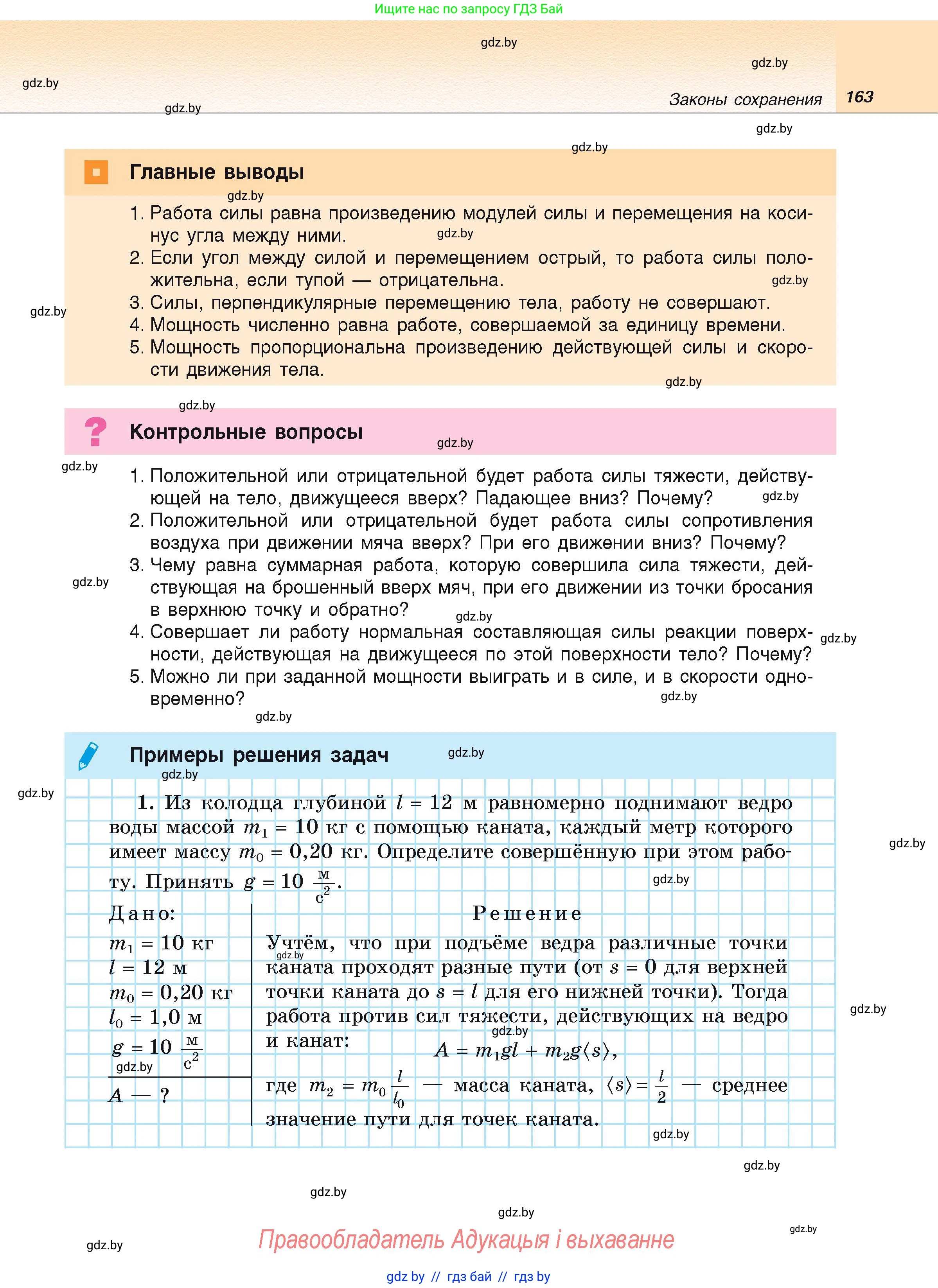 Физика, 9 класс Учебник, автор: Исаченкова Лариса Артёмовна, издательство Адукацыя i выхаванне, Минск, 2026, страница 163