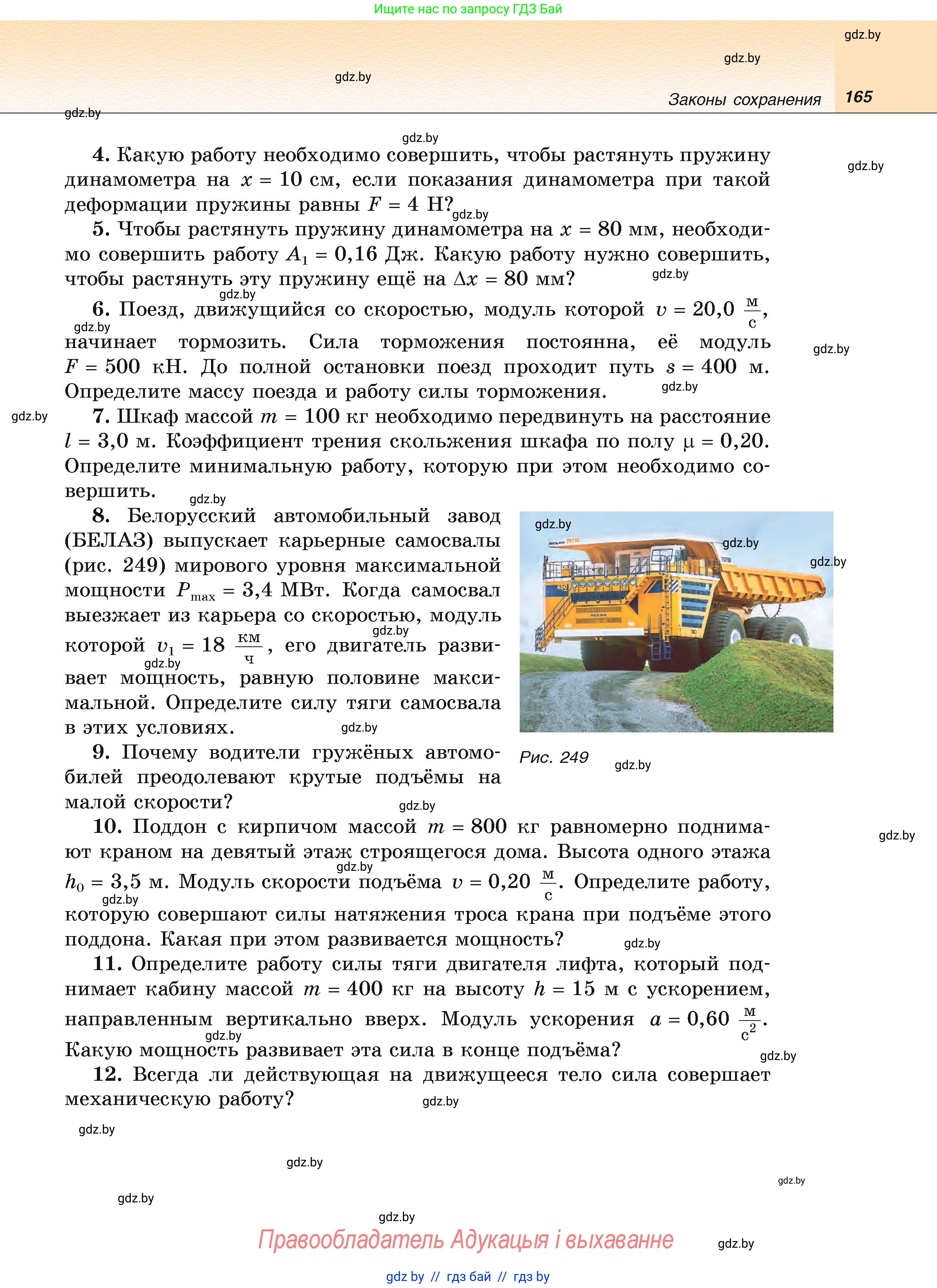 Физика, 9 класс Учебник, автор: Исаченкова Лариса Артёмовна, издательство Адукацыя i выхаванне, Минск, 2026, страница 165