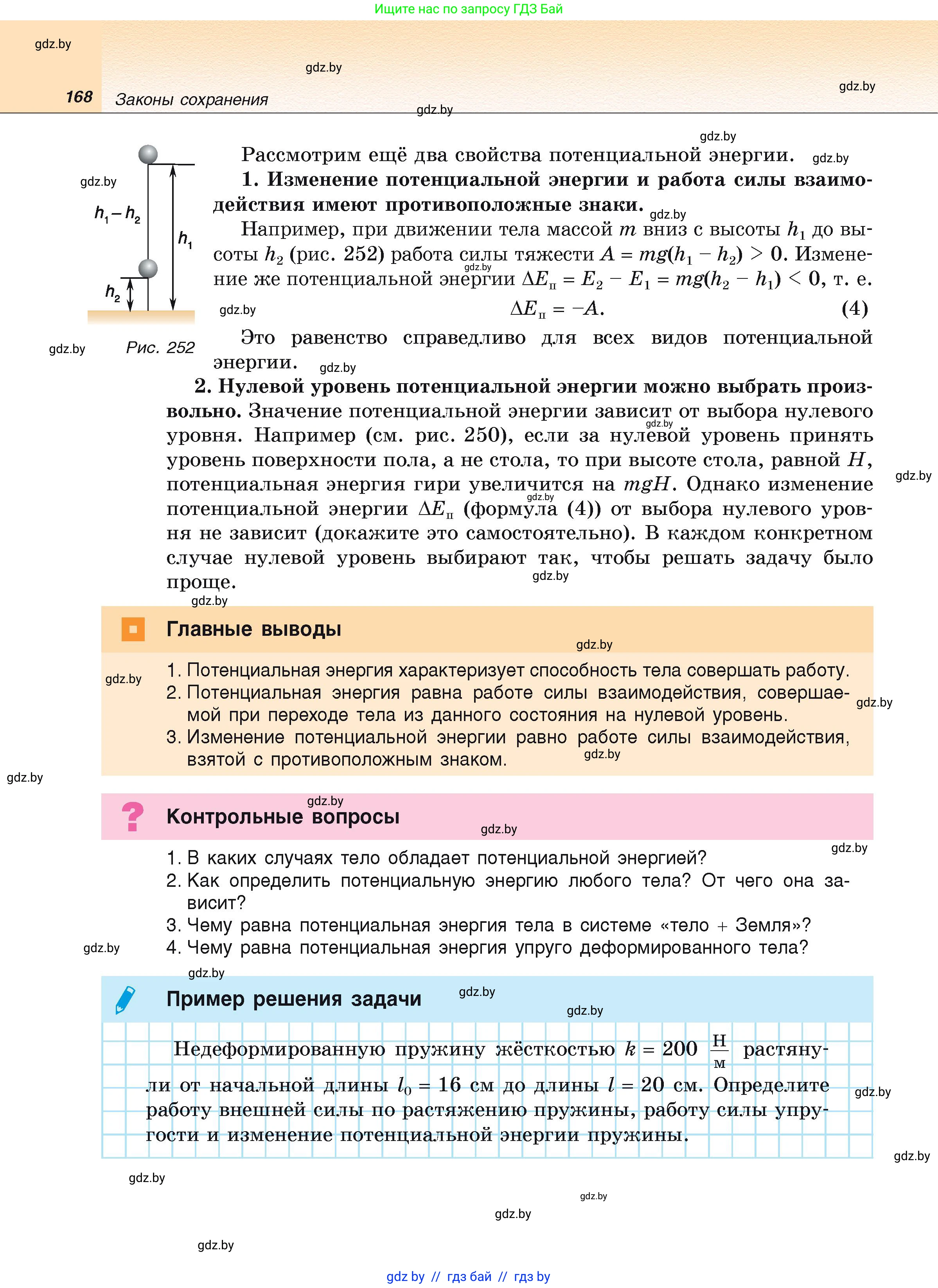 Физика, 9 класс Учебник, автор: Исаченкова Лариса Артёмовна, издательство Адукацыя i выхаванне, Минск, 2026, страница 168