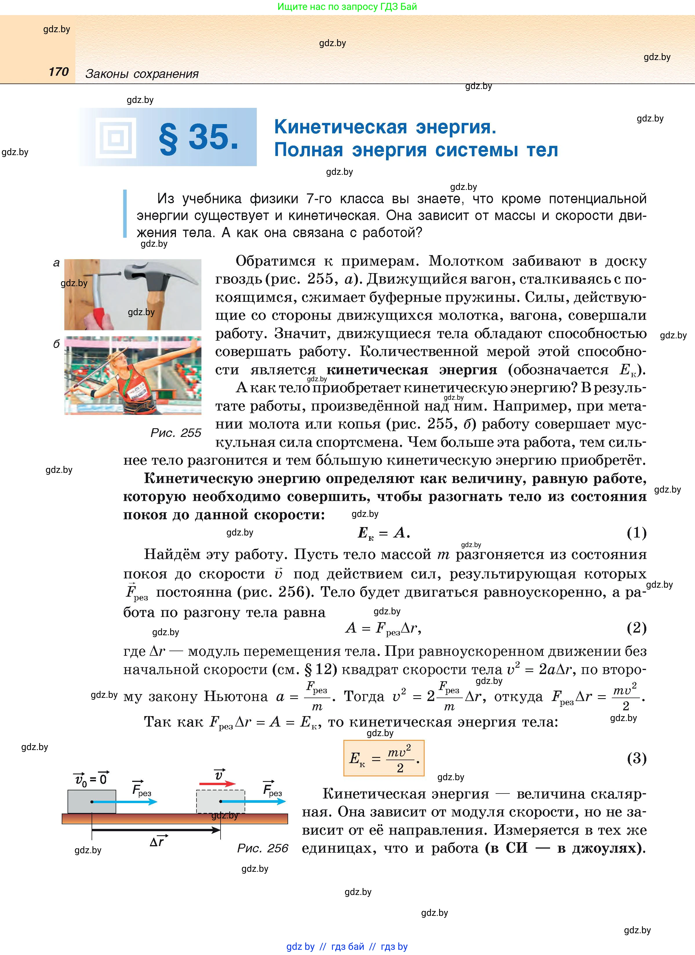 Физика, 9 класс Учебник, автор: Исаченкова Лариса Артёмовна, издательство Адукацыя i выхаванне, Минск, 2026, страница 170