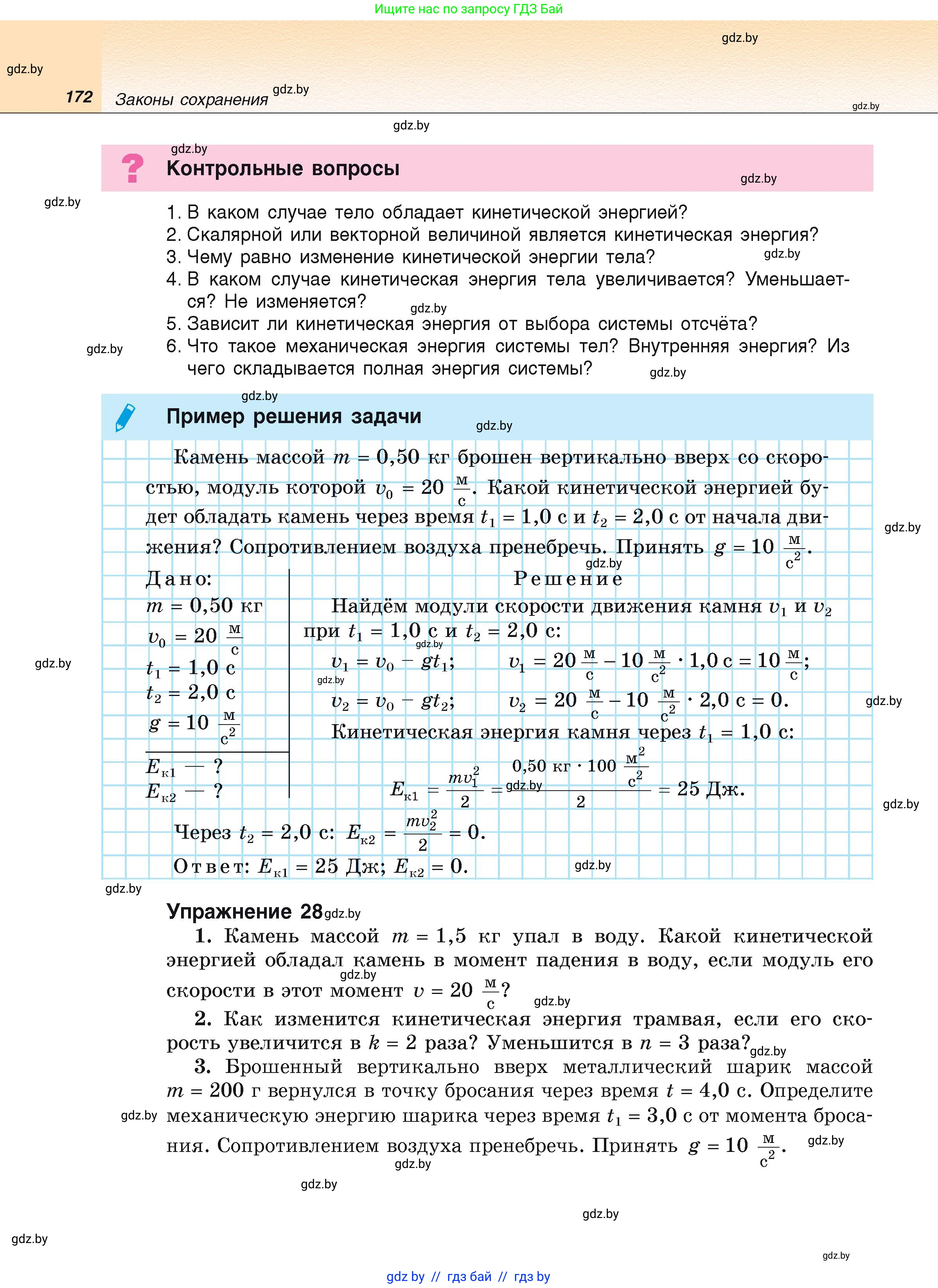 Физика, 9 класс Учебник, автор: Исаченкова Лариса Артёмовна, издательство Адукацыя i выхаванне, Минск, 2026, страница 172
