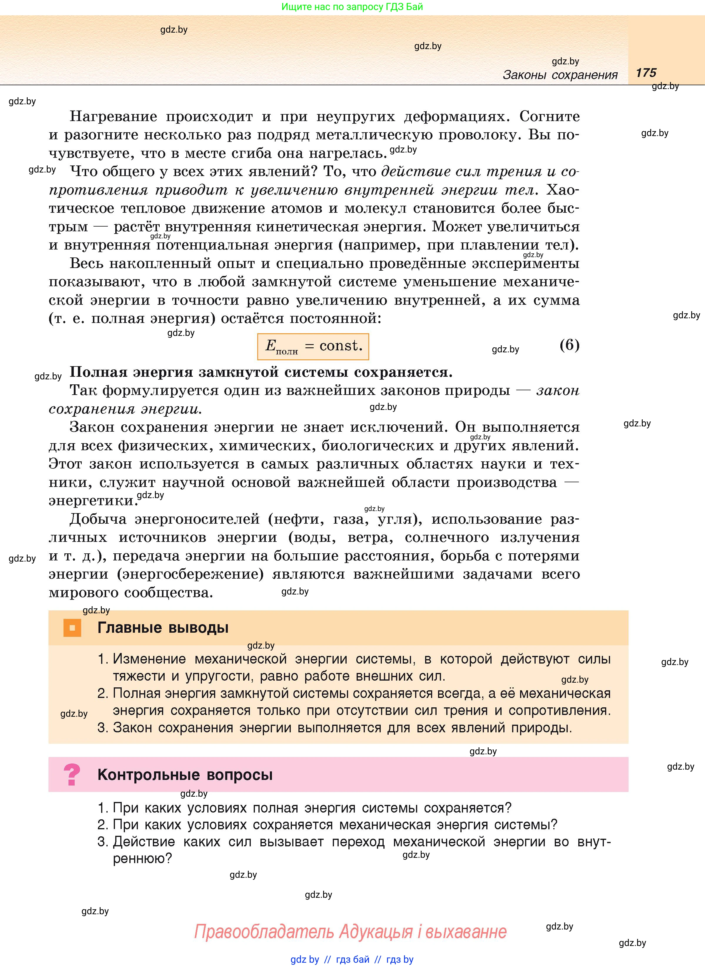 Физика, 9 класс Учебник, автор: Исаченкова Лариса Артёмовна, издательство Адукацыя i выхаванне, Минск, 2026, страница 175