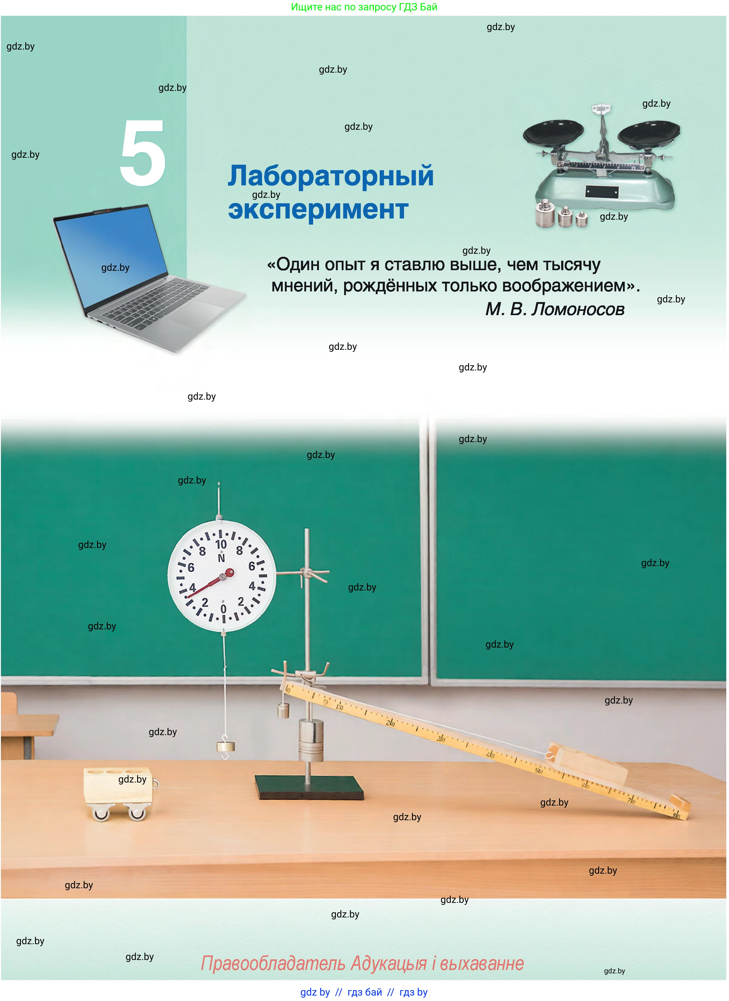 Физика, 9 класс Учебник, автор: Исаченкова Лариса Артёмовна, издательство Адукацыя i выхаванне, Минск, 2026, страница 179