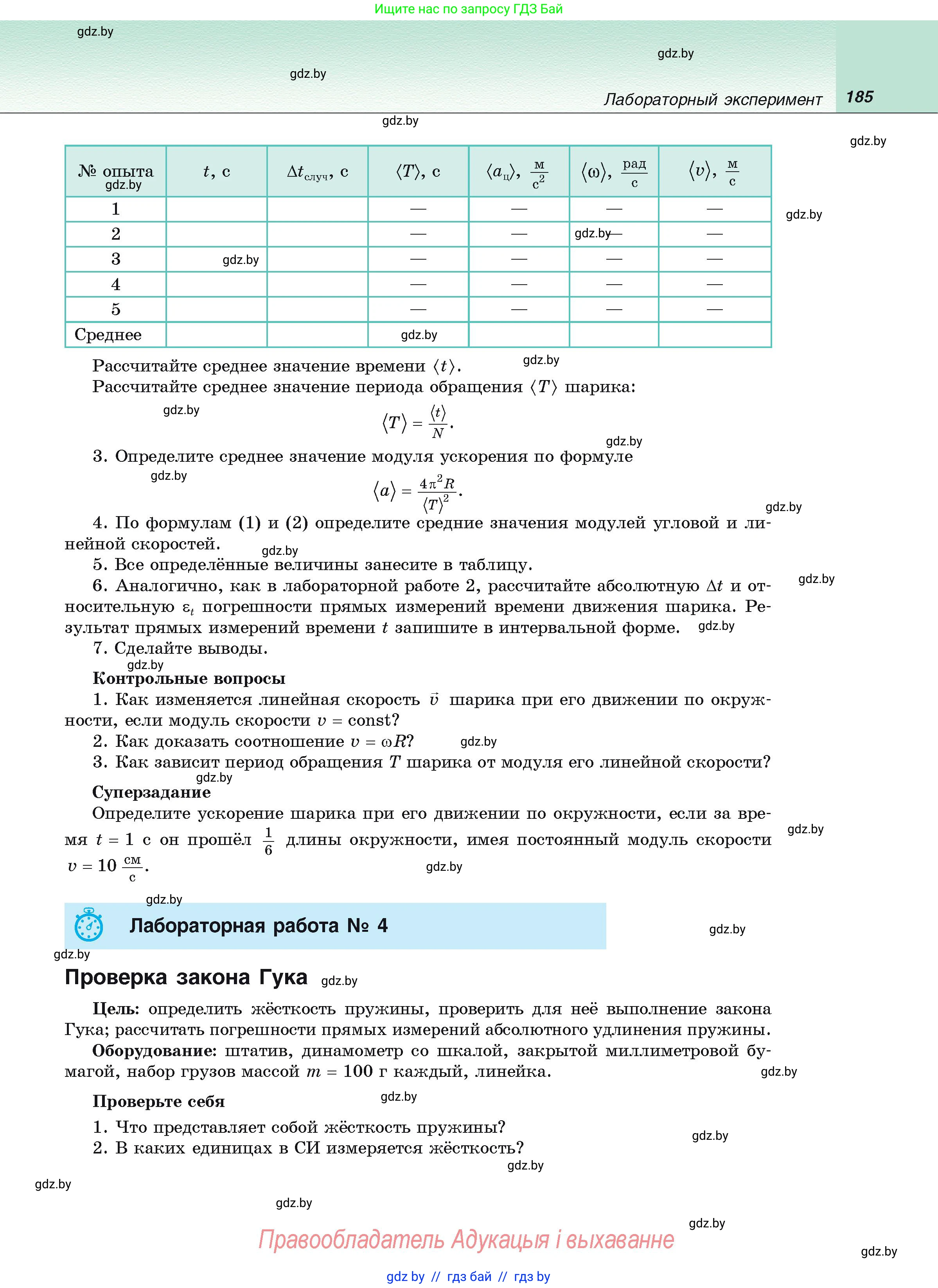 Физика, 9 класс Учебник, автор: Исаченкова Лариса Артёмовна, издательство Адукацыя i выхаванне, Минск, 2026, страница 185