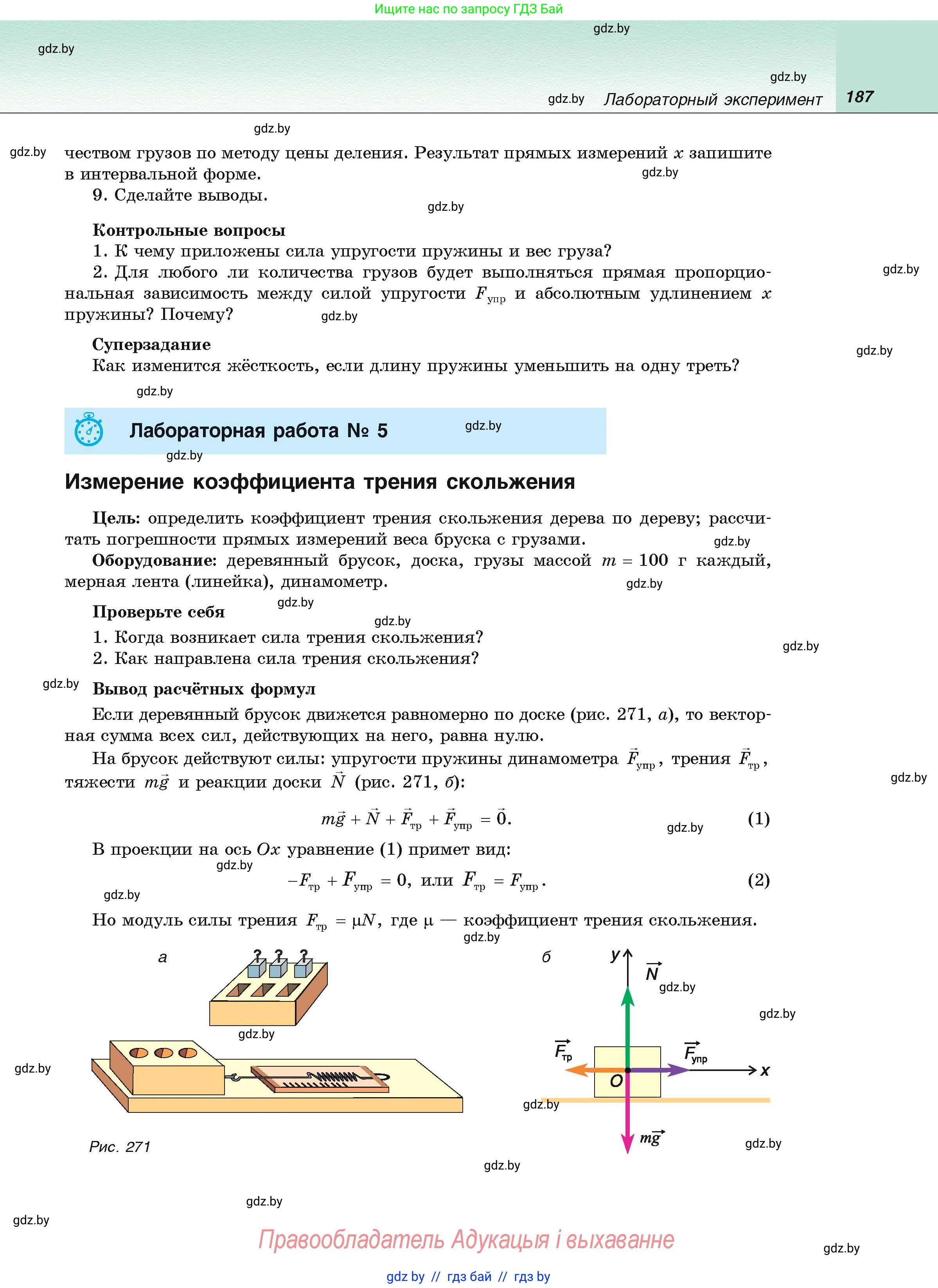 Физика, 9 класс Учебник, автор: Исаченкова Лариса Артёмовна, издательство Адукацыя i выхаванне, Минск, 2026, страница 187