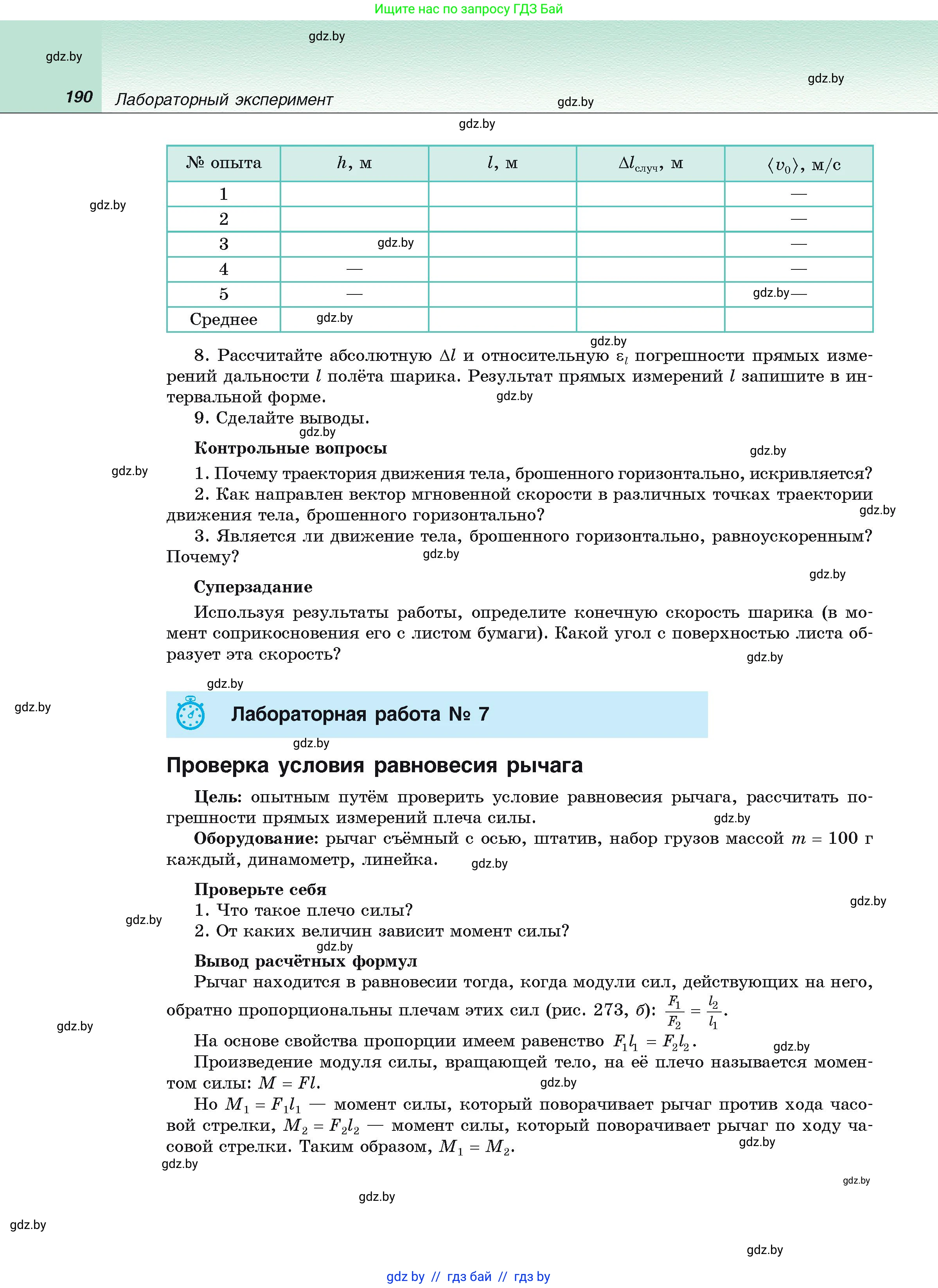 Физика, 9 класс Учебник, автор: Исаченкова Лариса Артёмовна, издательство Адукацыя i выхаванне, Минск, 2026, страница 190