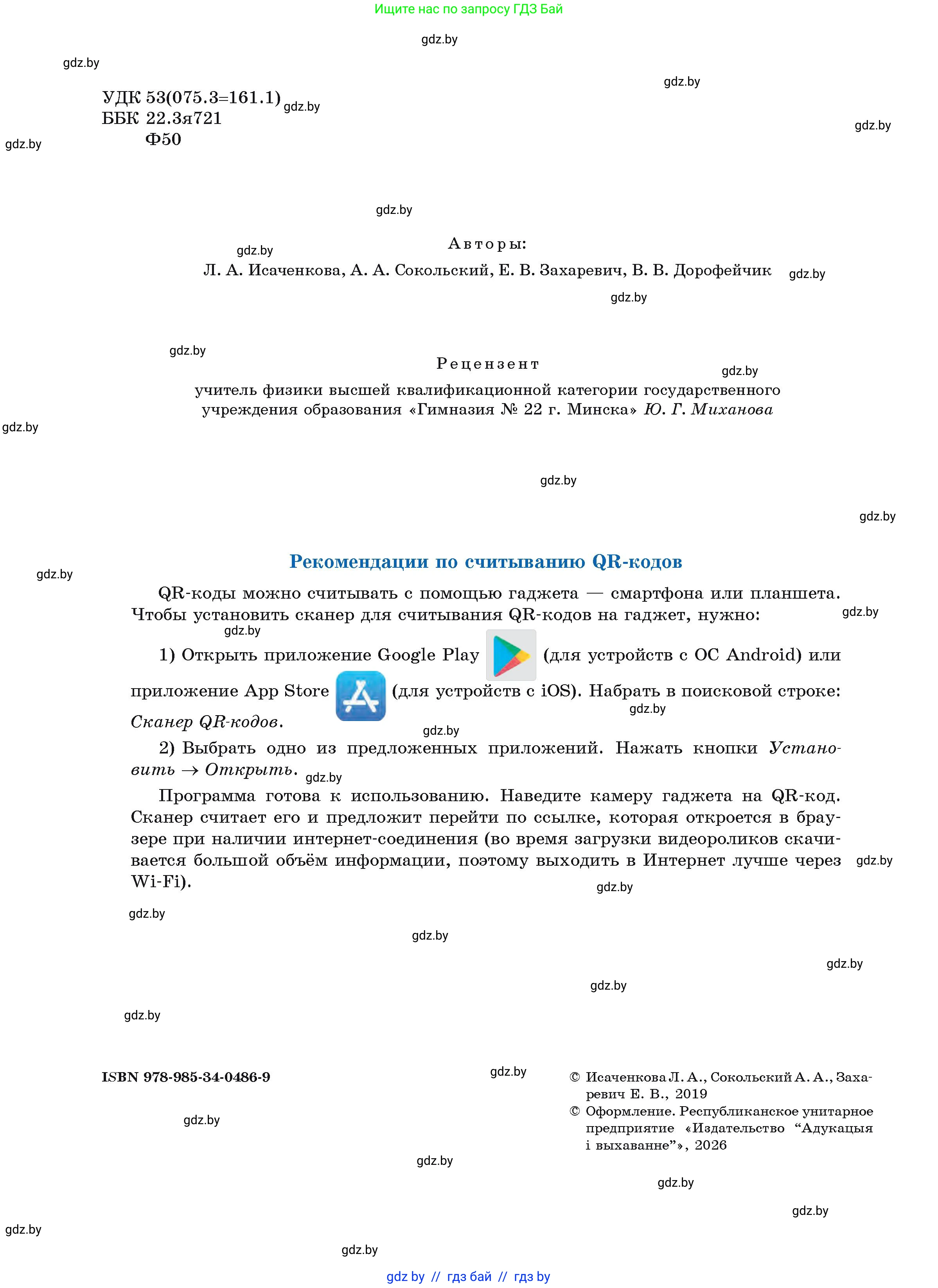 Физика, 9 класс Учебник, автор: Исаченкова Лариса Артёмовна, издательство Адукацыя i выхаванне, Минск, 2026, страница 2