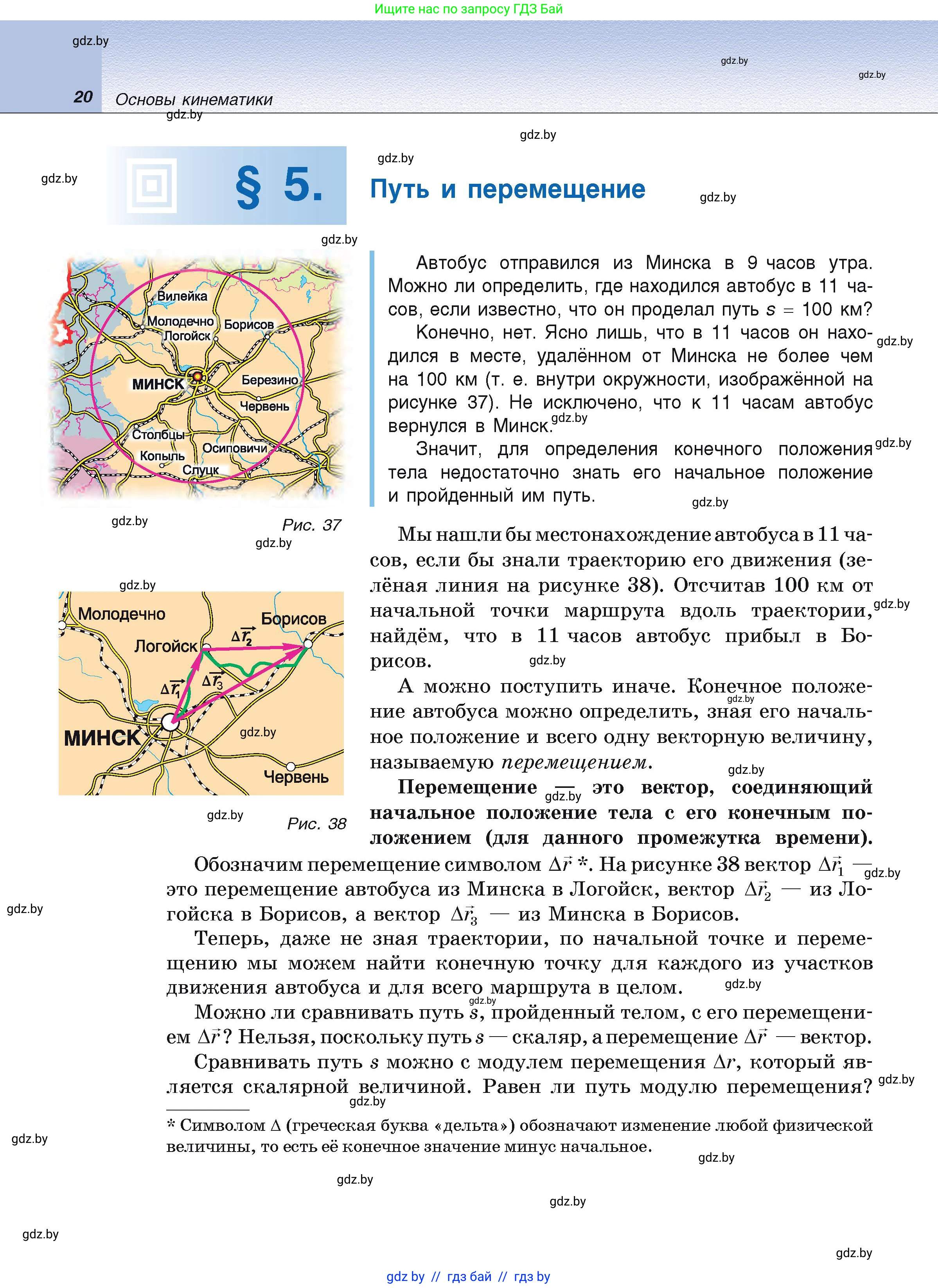 Физика, 9 класс Учебник, автор: Исаченкова Лариса Артёмовна, издательство Адукацыя i выхаванне, Минск, 2026, страница 20