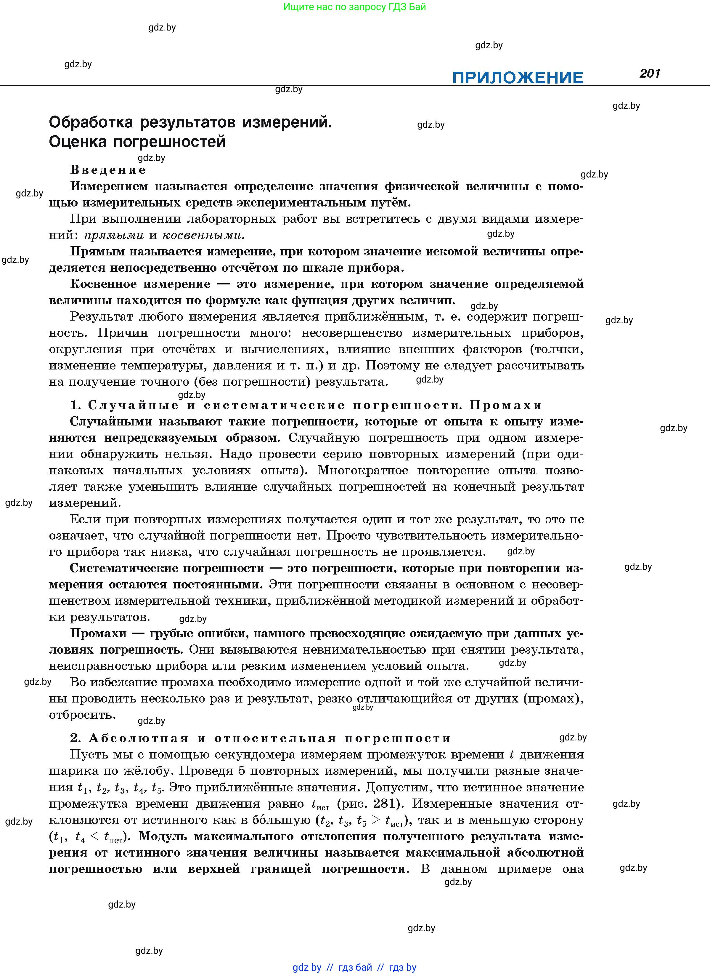 Физика, 9 класс Учебник, автор: Исаченкова Лариса Артёмовна, издательство Адукацыя i выхаванне, Минск, 2026, страница 201