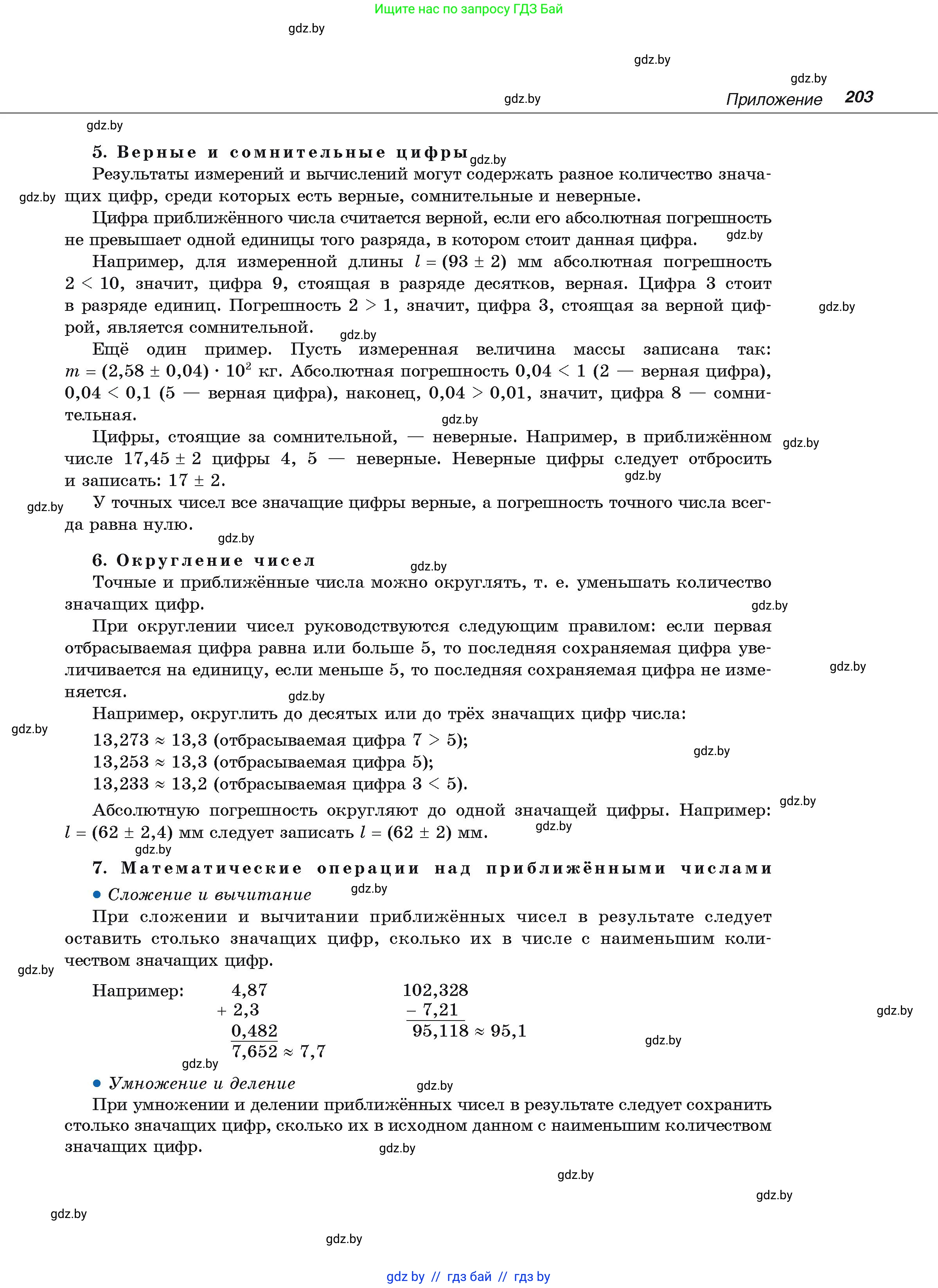 Физика, 9 класс Учебник, автор: Исаченкова Лариса Артёмовна, издательство Адукацыя i выхаванне, Минск, 2026, страница 203