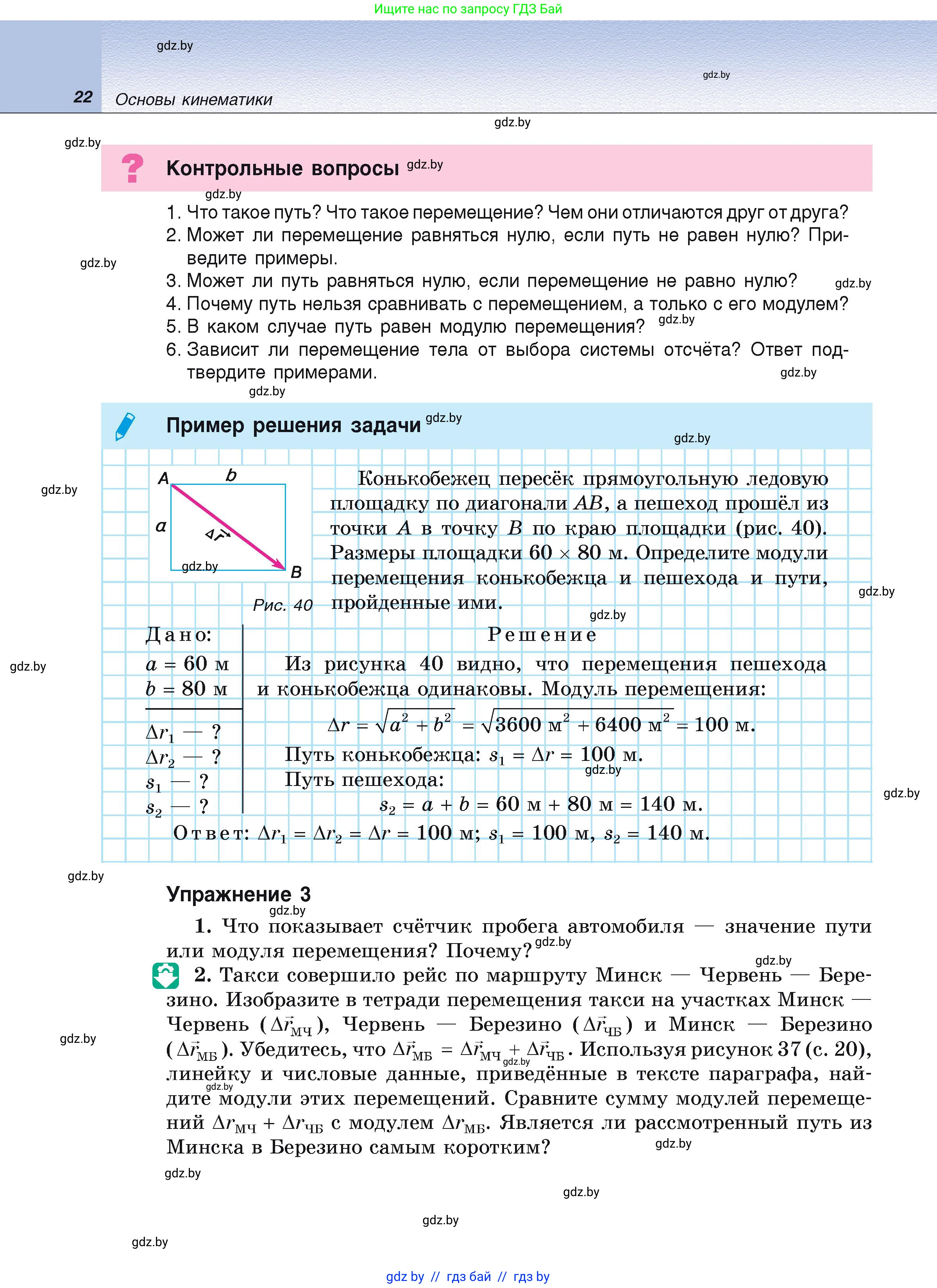 Физика, 9 класс Учебник, автор: Исаченкова Лариса Артёмовна, издательство Адукацыя i выхаванне, Минск, 2026, страница 22