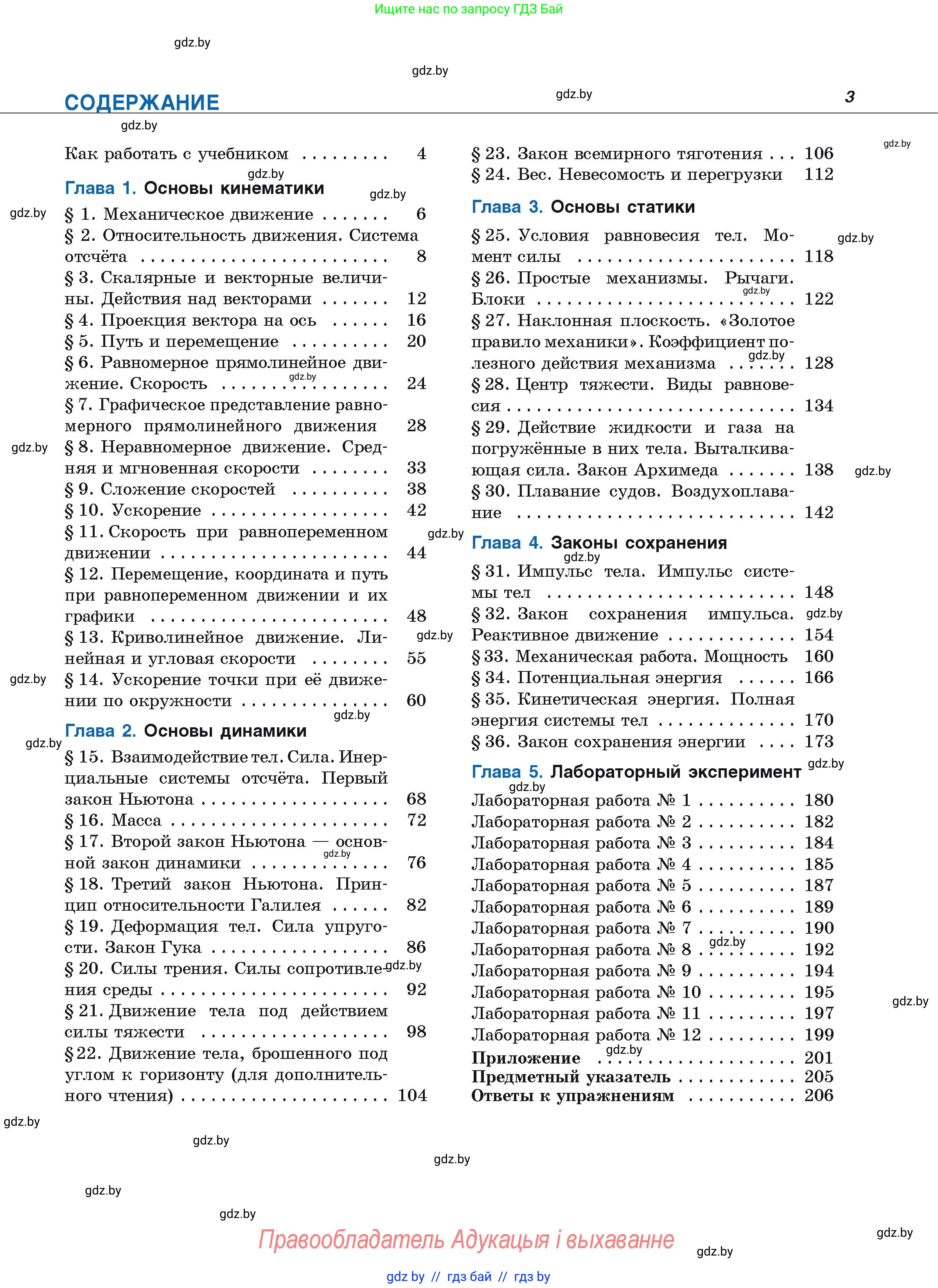 Физика, 9 класс Учебник, автор: Исаченкова Лариса Артёмовна, издательство Адукацыя i выхаванне, Минск, 2026, страница 3