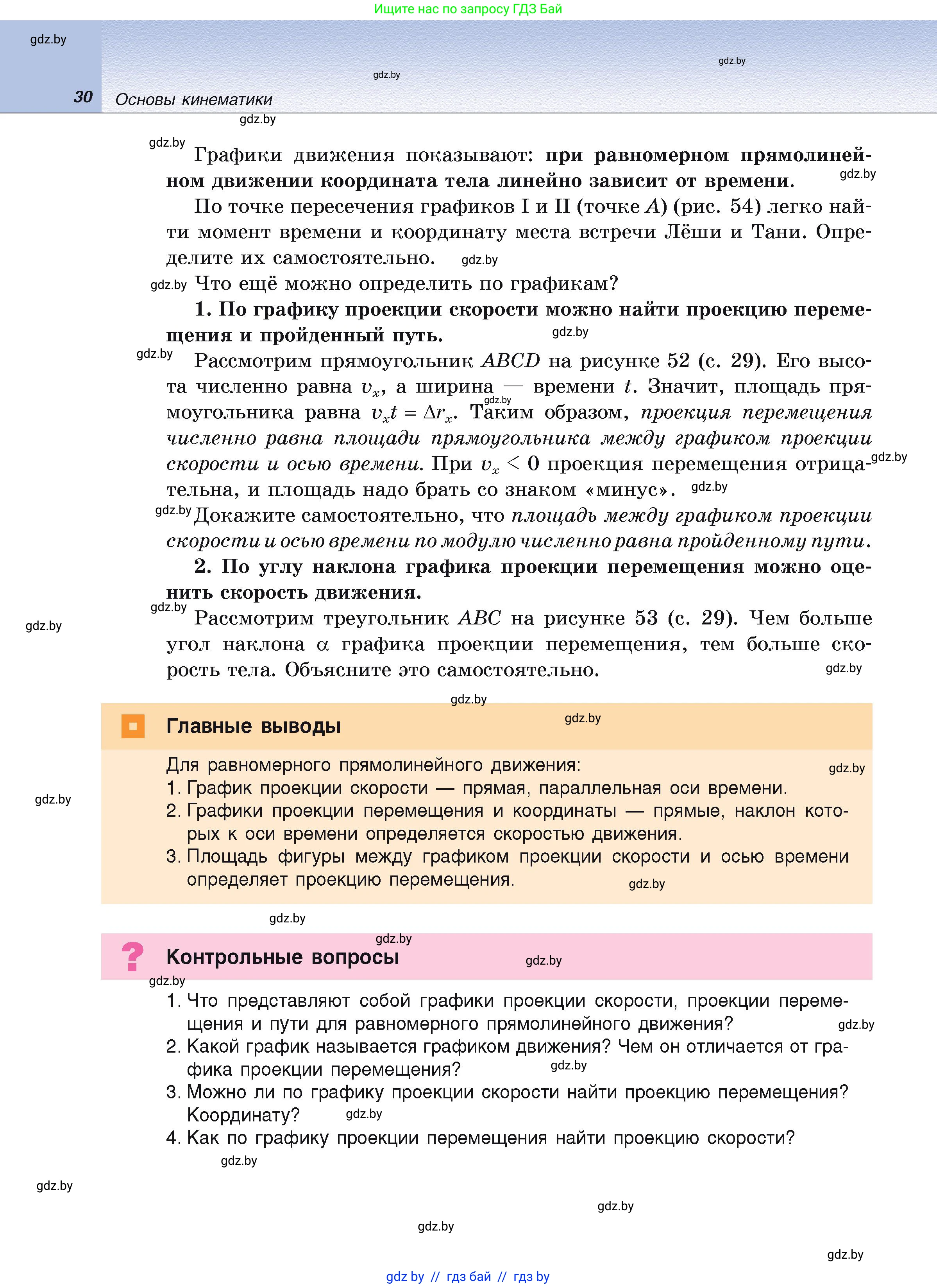 Физика, 9 класс Учебник, автор: Исаченкова Лариса Артёмовна, издательство Адукацыя i выхаванне, Минск, 2026, страница 30