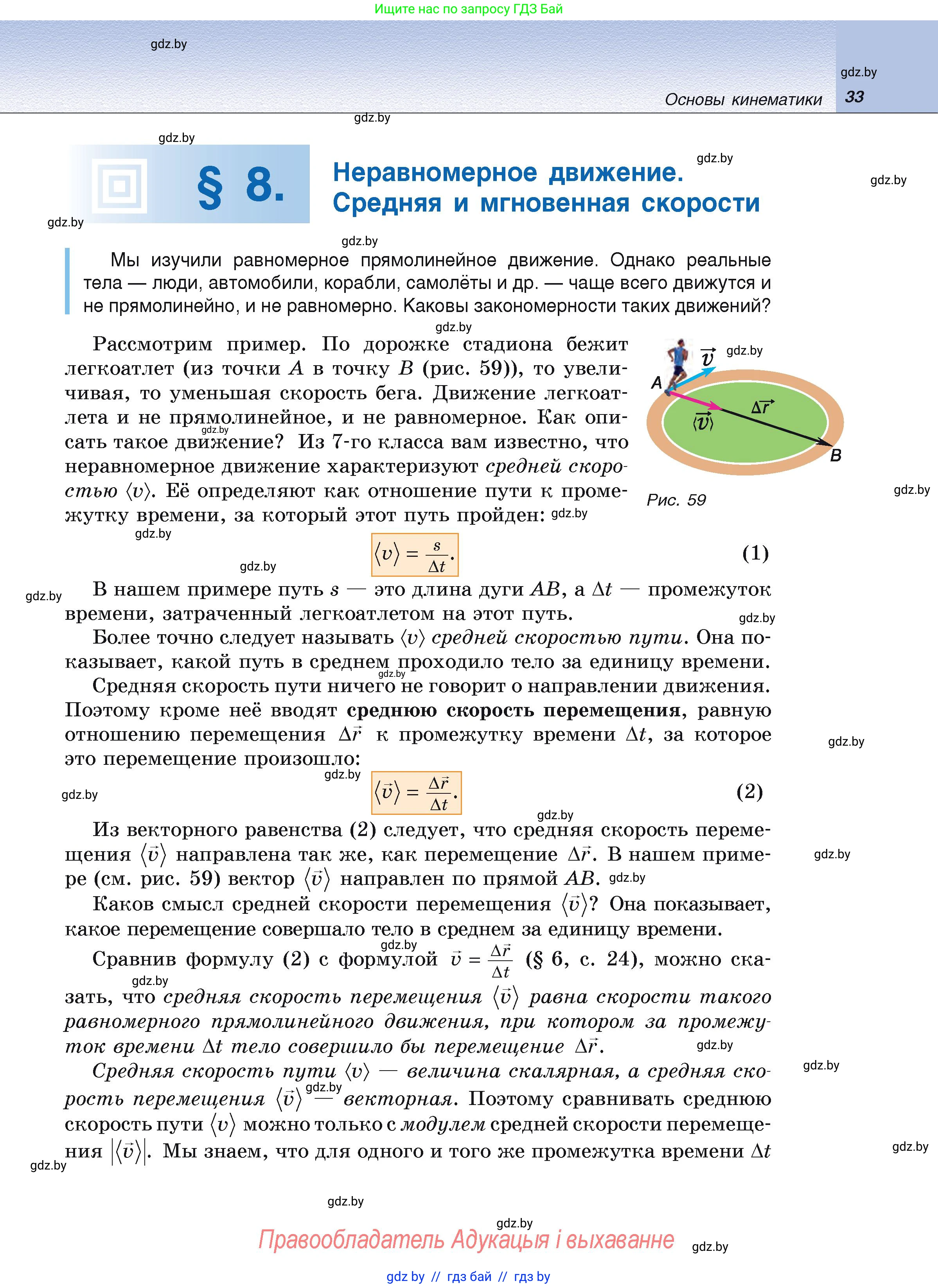 Физика, 9 класс Учебник, автор: Исаченкова Лариса Артёмовна, издательство Адукацыя i выхаванне, Минск, 2026, страница 33