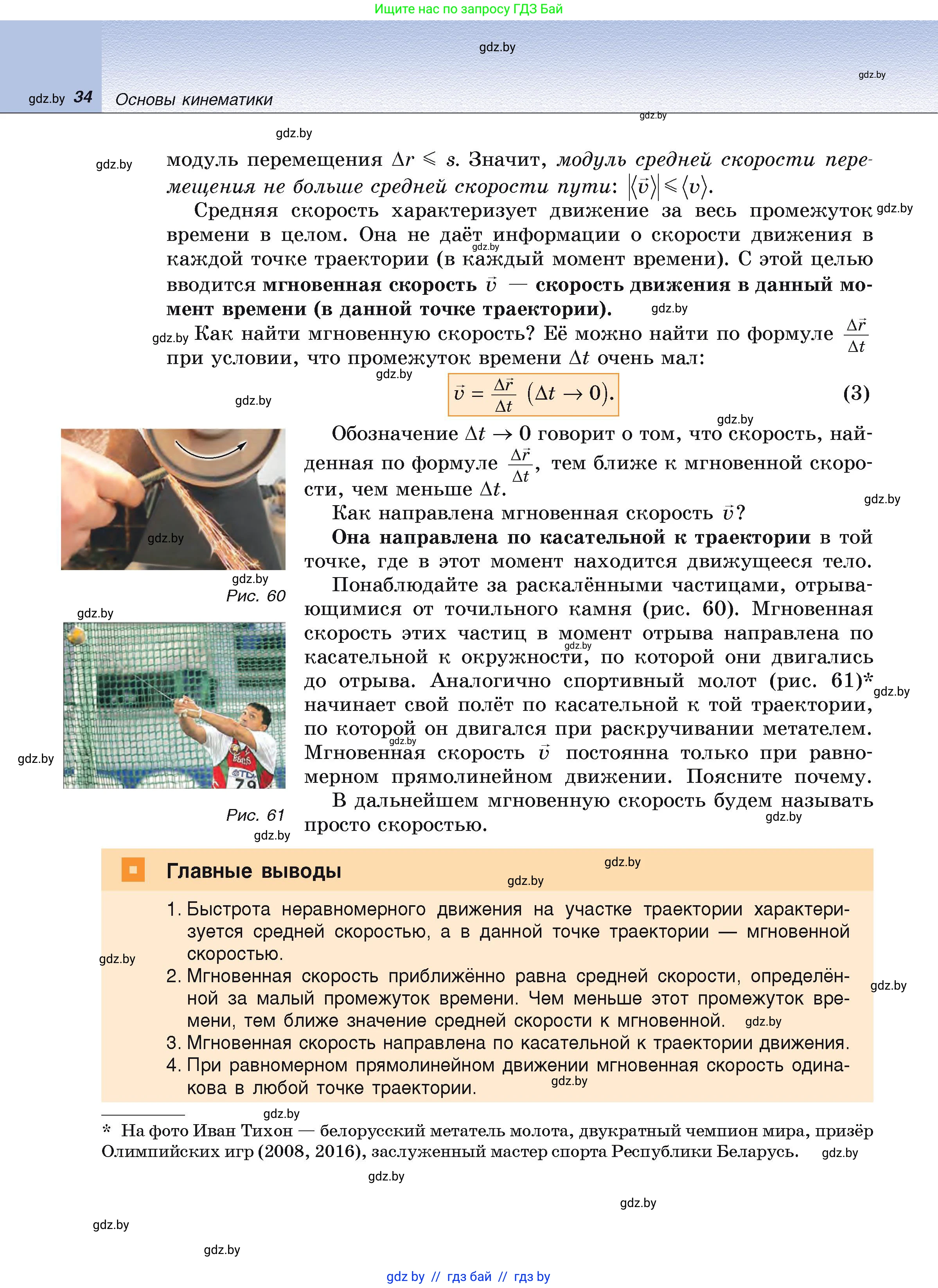 Физика, 9 класс Учебник, автор: Исаченкова Лариса Артёмовна, издательство Адукацыя i выхаванне, Минск, 2026, страница 34