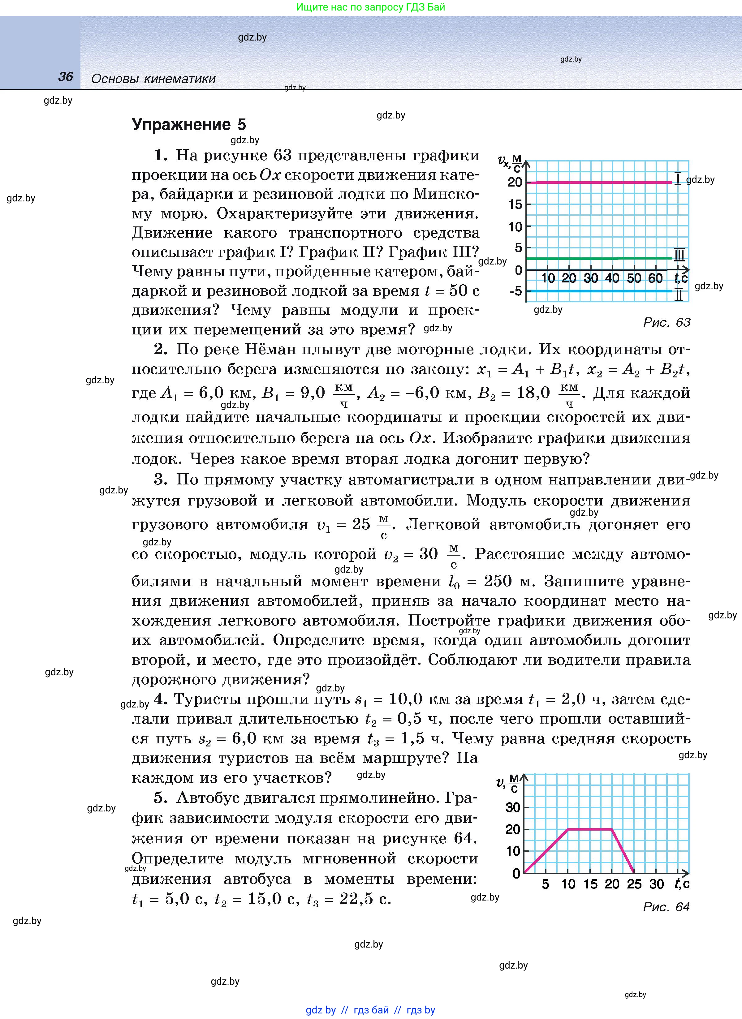 Физика, 9 класс Учебник, автор: Исаченкова Лариса Артёмовна, издательство Адукацыя i выхаванне, Минск, 2026, страница 36