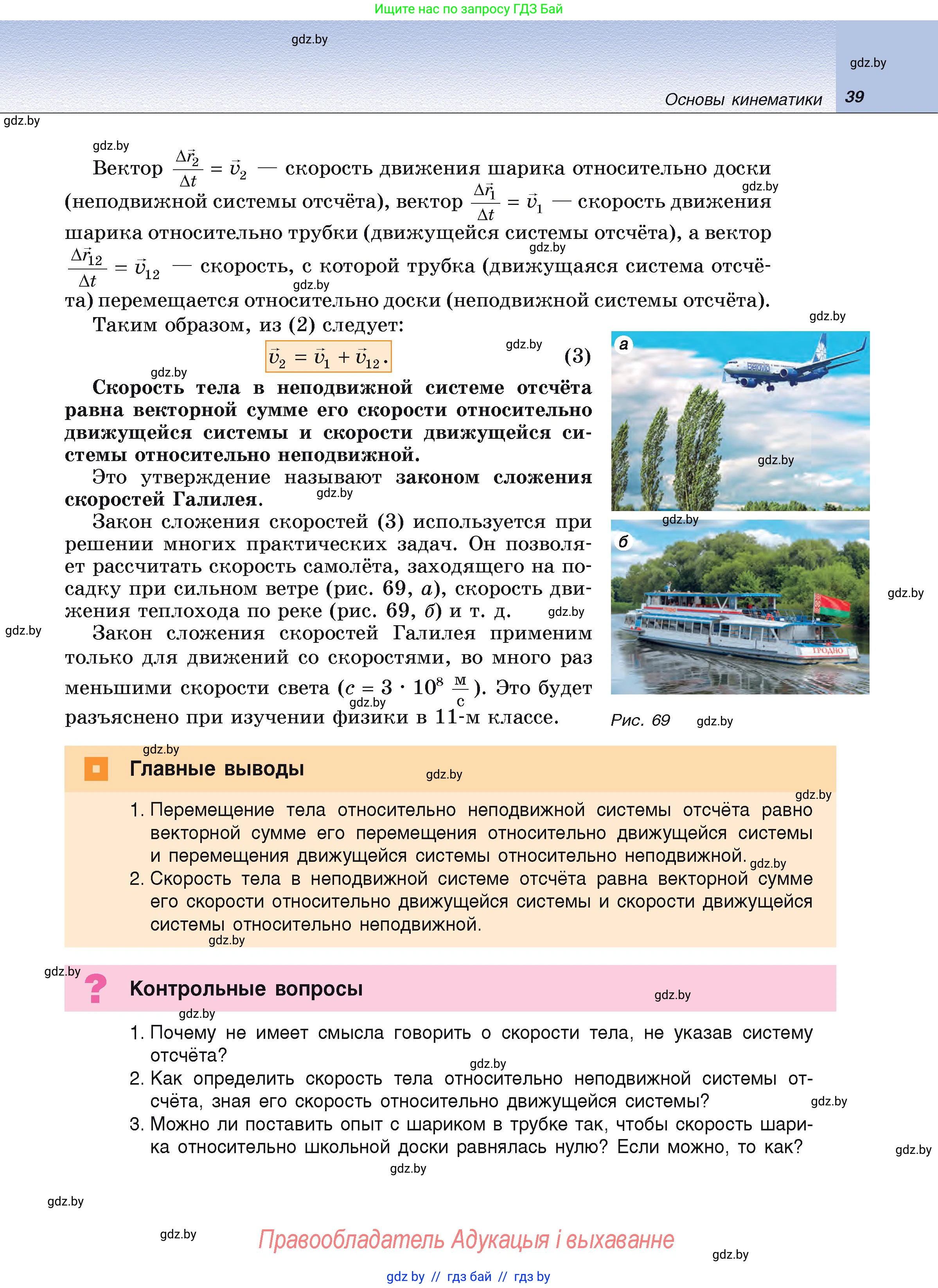 Физика, 9 класс Учебник, автор: Исаченкова Лариса Артёмовна, издательство Адукацыя i выхаванне, Минск, 2026, страница 39