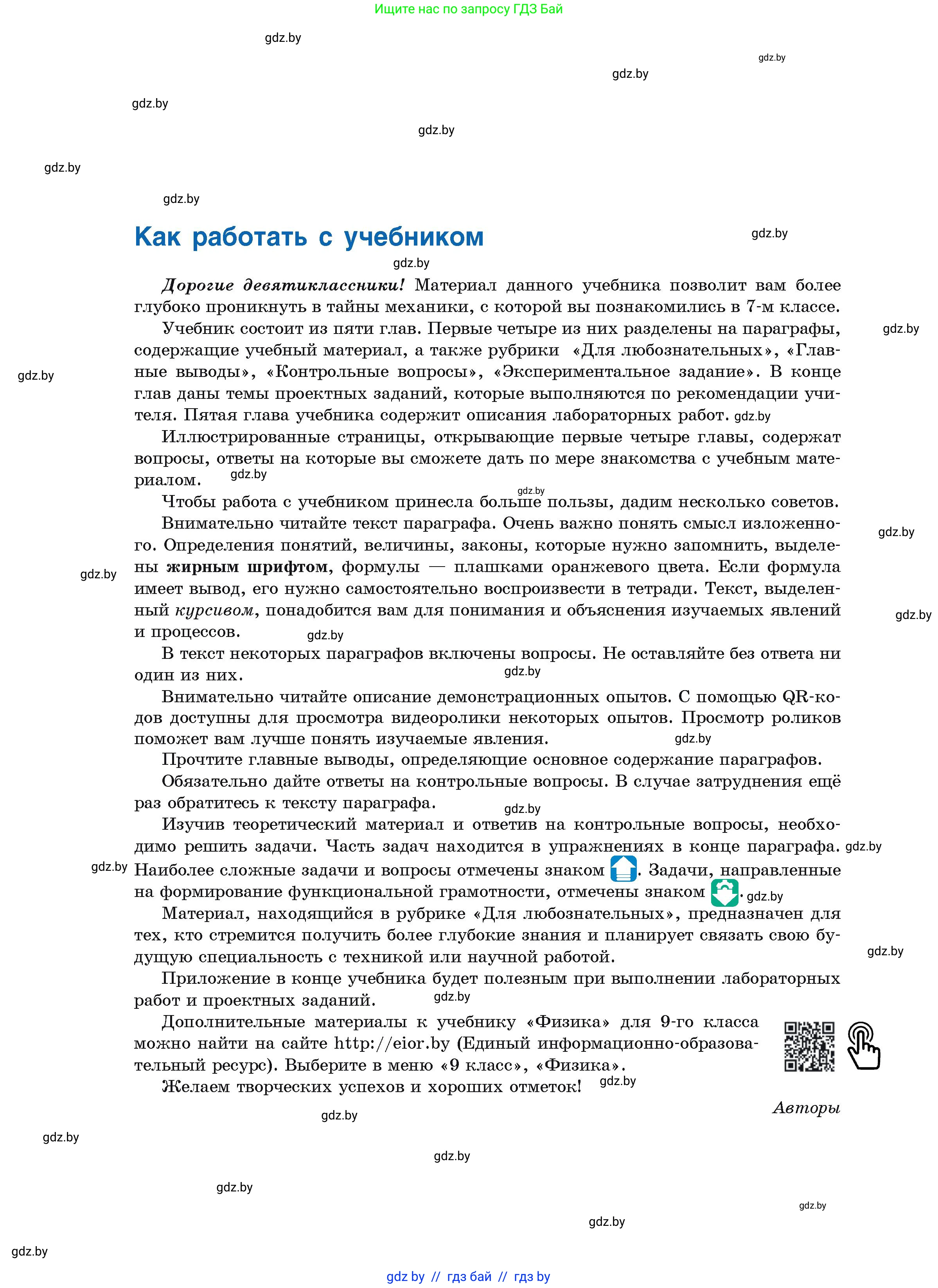 Физика, 9 класс Учебник, автор: Исаченкова Лариса Артёмовна, издательство Адукацыя i выхаванне, Минск, 2026, страница 4
