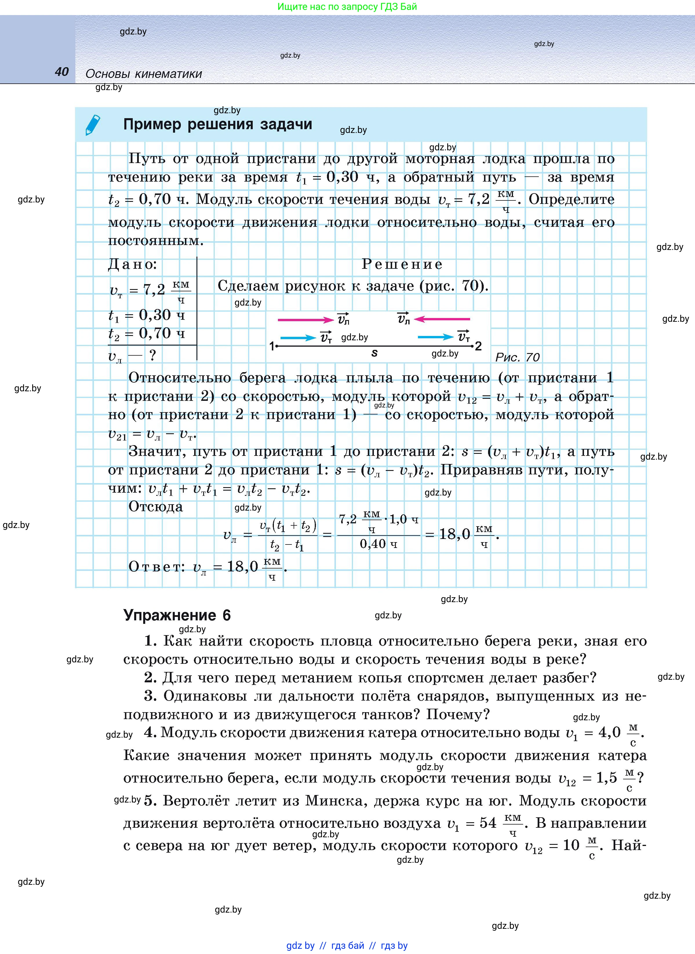 Физика, 9 класс Учебник, автор: Исаченкова Лариса Артёмовна, издательство Адукацыя i выхаванне, Минск, 2026, страница 40