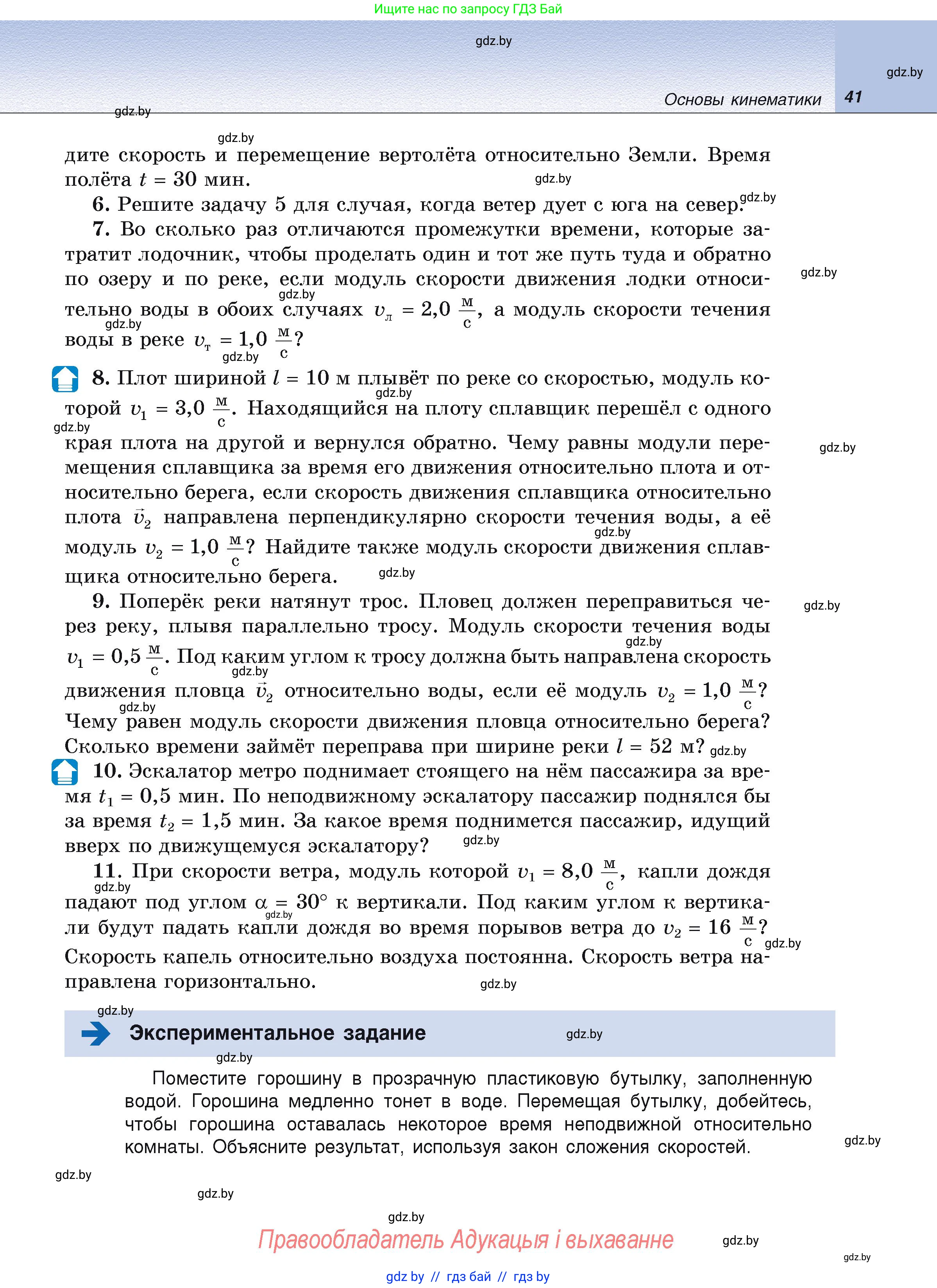 Физика, 9 класс Учебник, автор: Исаченкова Лариса Артёмовна, издательство Адукацыя i выхаванне, Минск, 2026, страница 41