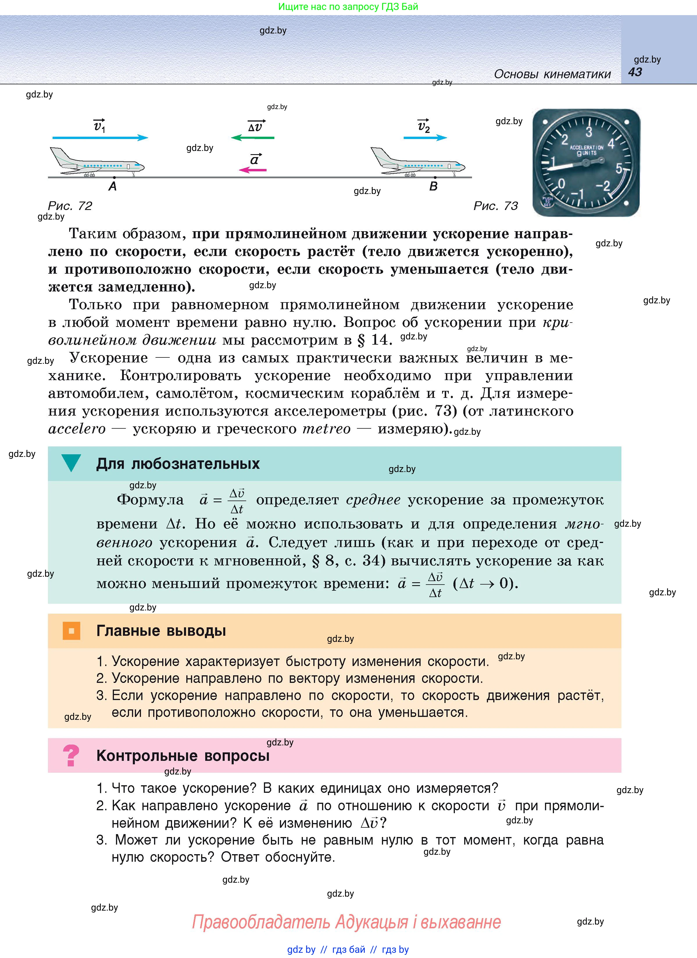 Физика, 9 класс Учебник, автор: Исаченкова Лариса Артёмовна, издательство Адукацыя i выхаванне, Минск, 2026, страница 43