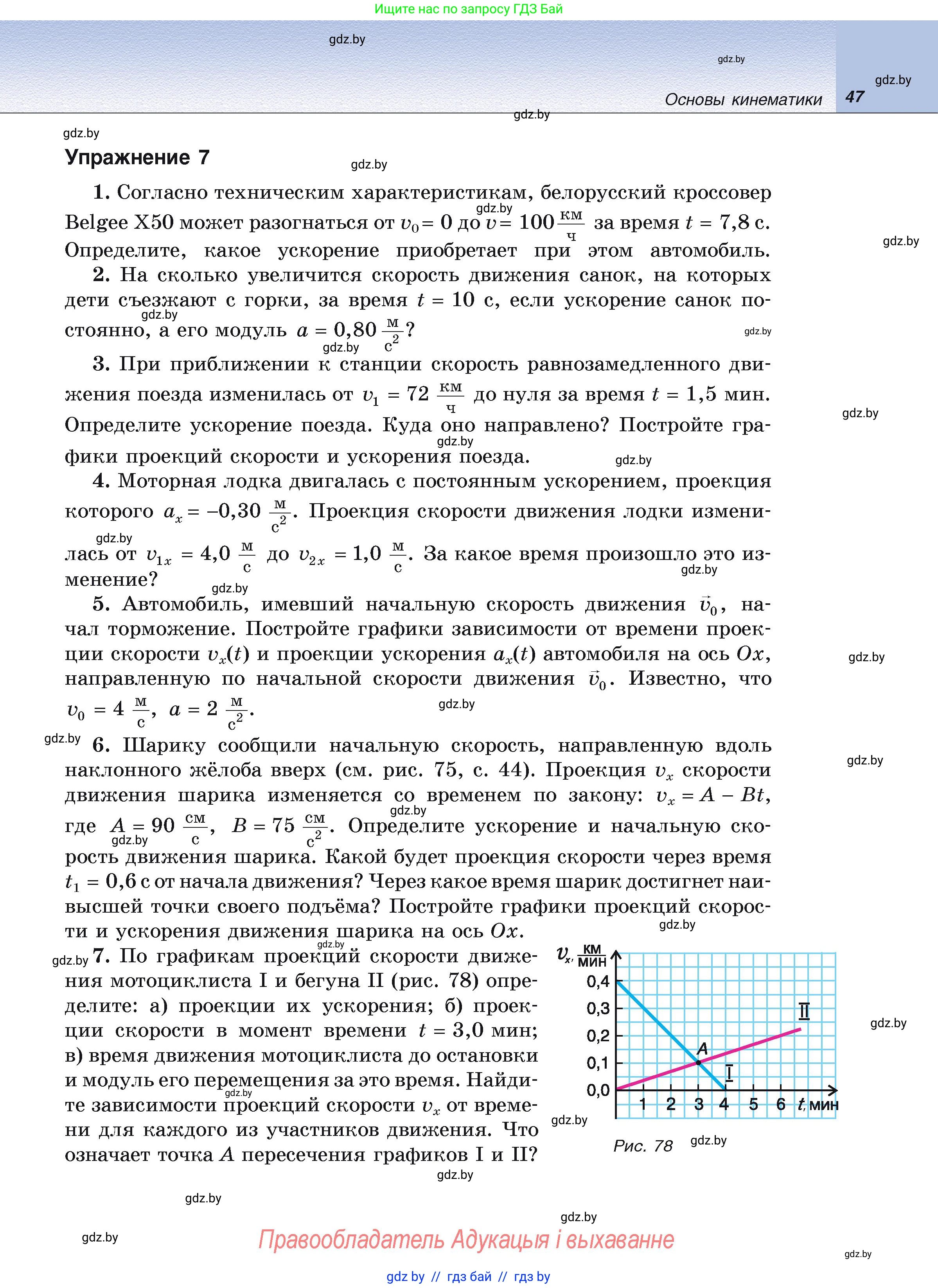 Физика, 9 класс Учебник, автор: Исаченкова Лариса Артёмовна, издательство Адукацыя i выхаванне, Минск, 2026, страница 47