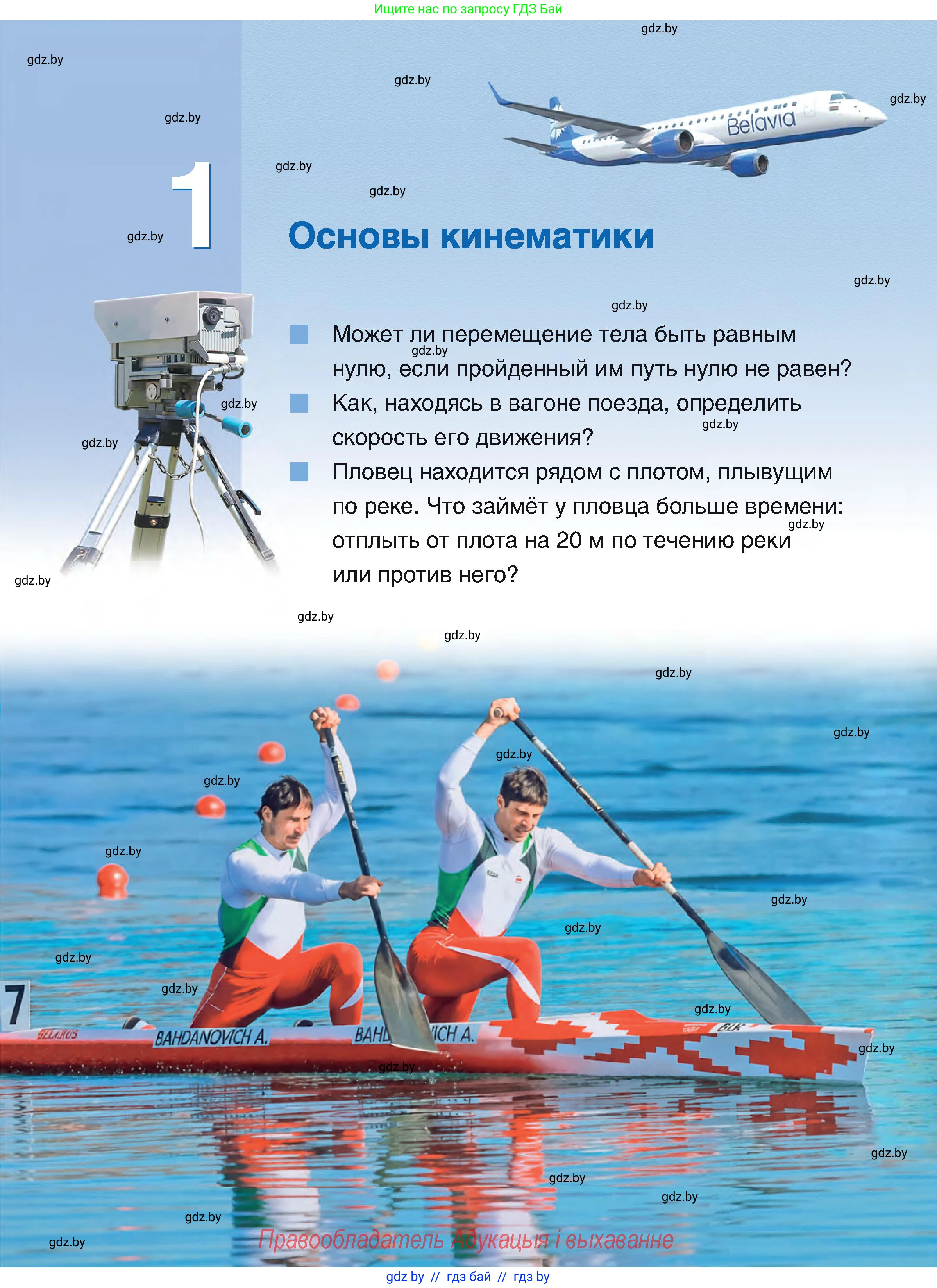 Физика, 9 класс Учебник, автор: Исаченкова Лариса Артёмовна, издательство Адукацыя i выхаванне, Минск, 2026, страница 5