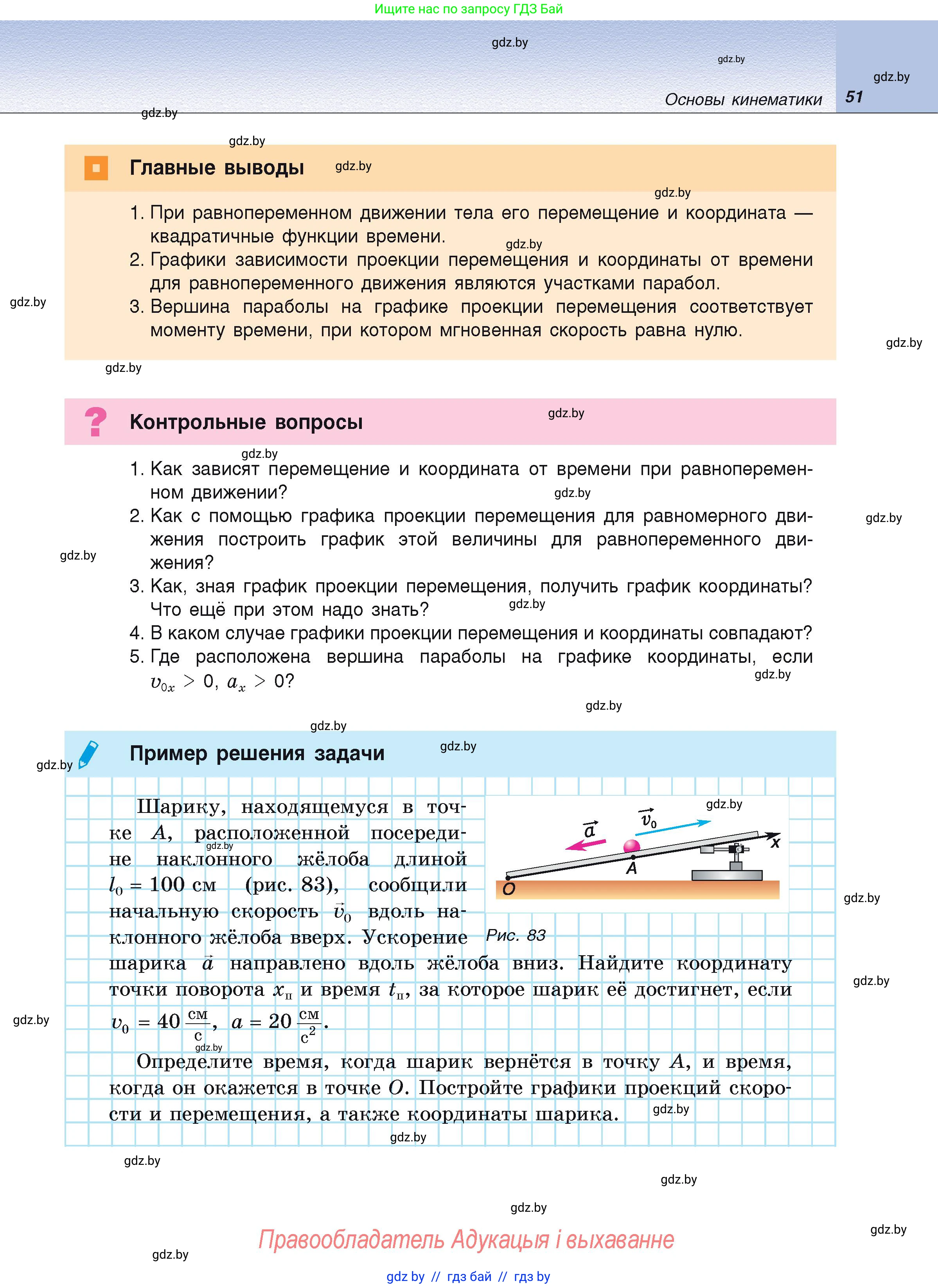 Физика, 9 класс Учебник, автор: Исаченкова Лариса Артёмовна, издательство Адукацыя i выхаванне, Минск, 2026, страница 51