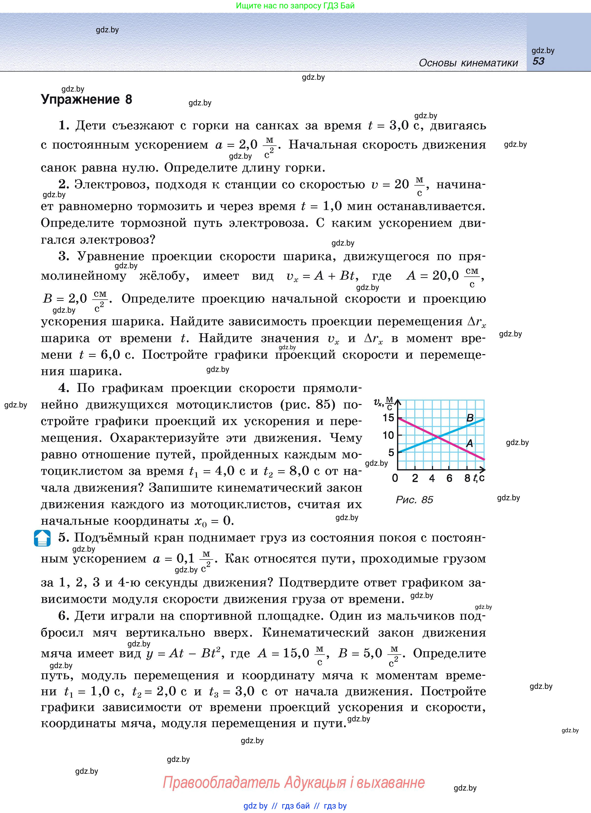 Физика, 9 класс Учебник, автор: Исаченкова Лариса Артёмовна, издательство Адукацыя i выхаванне, Минск, 2026, страница 53