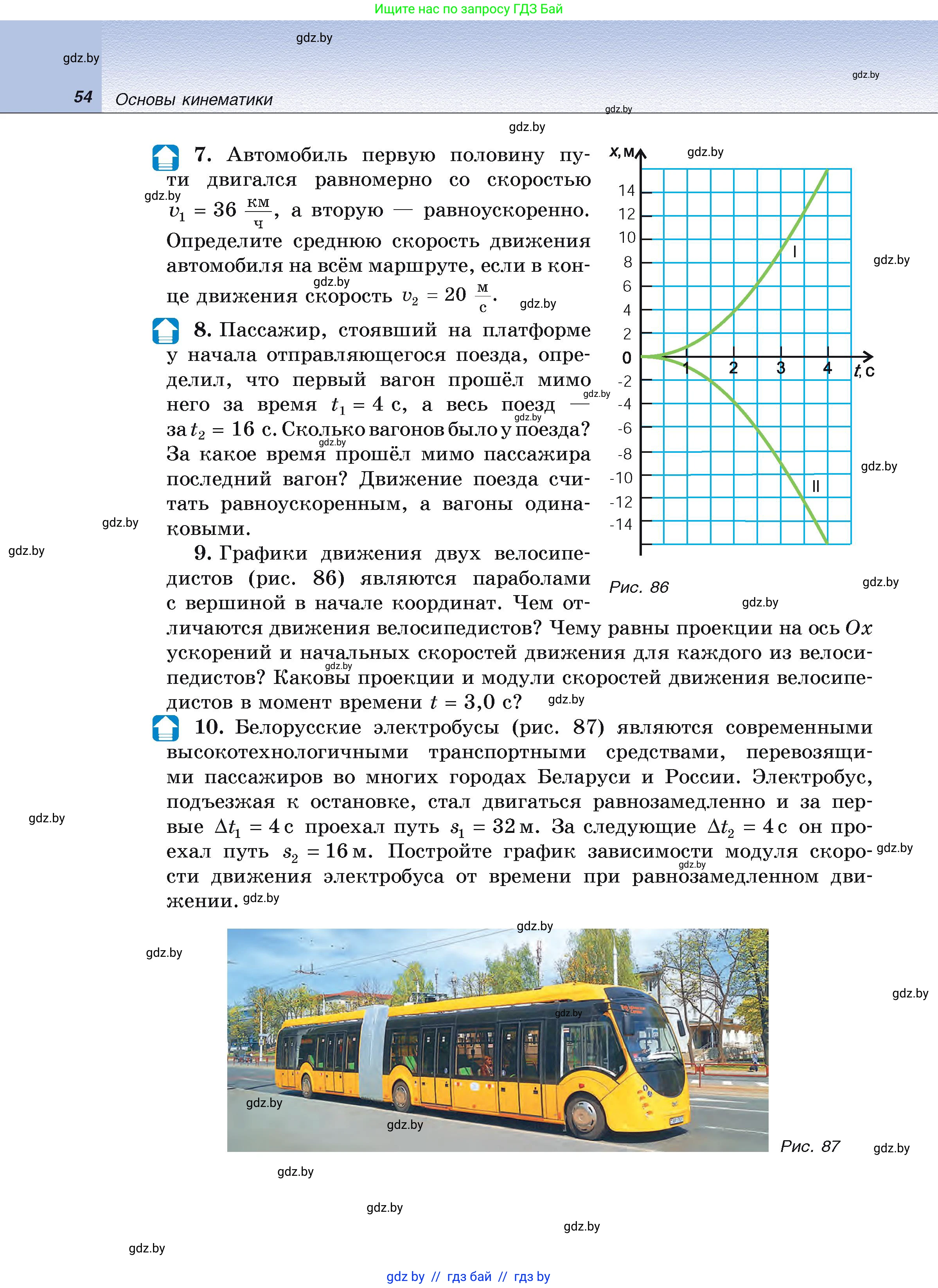 Физика, 9 класс Учебник, автор: Исаченкова Лариса Артёмовна, издательство Адукацыя i выхаванне, Минск, 2026, страница 54
