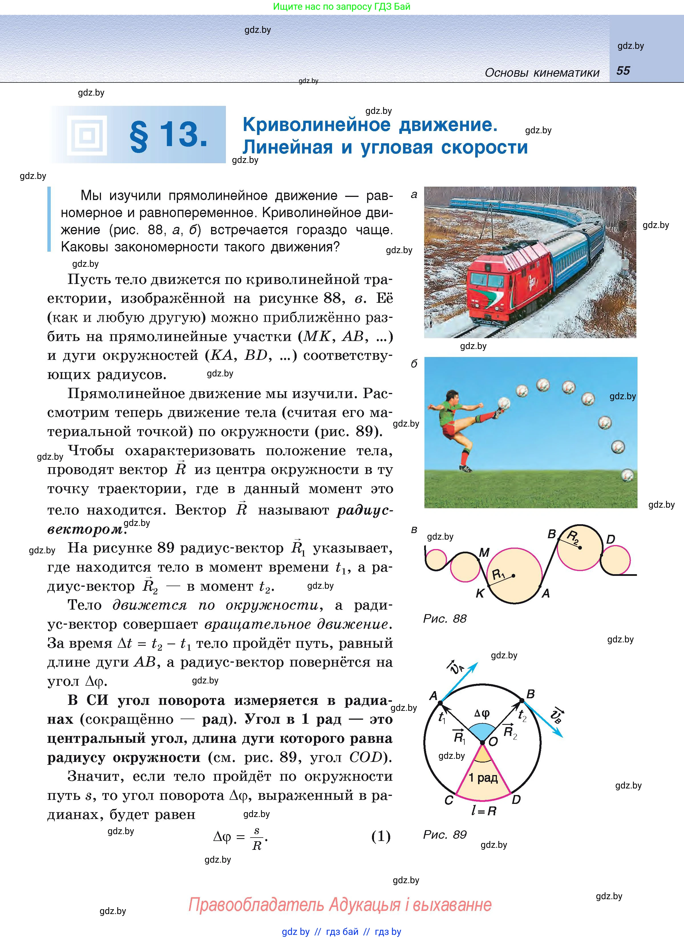 Физика, 9 класс Учебник, автор: Исаченкова Лариса Артёмовна, издательство Адукацыя i выхаванне, Минск, 2026, страница 55