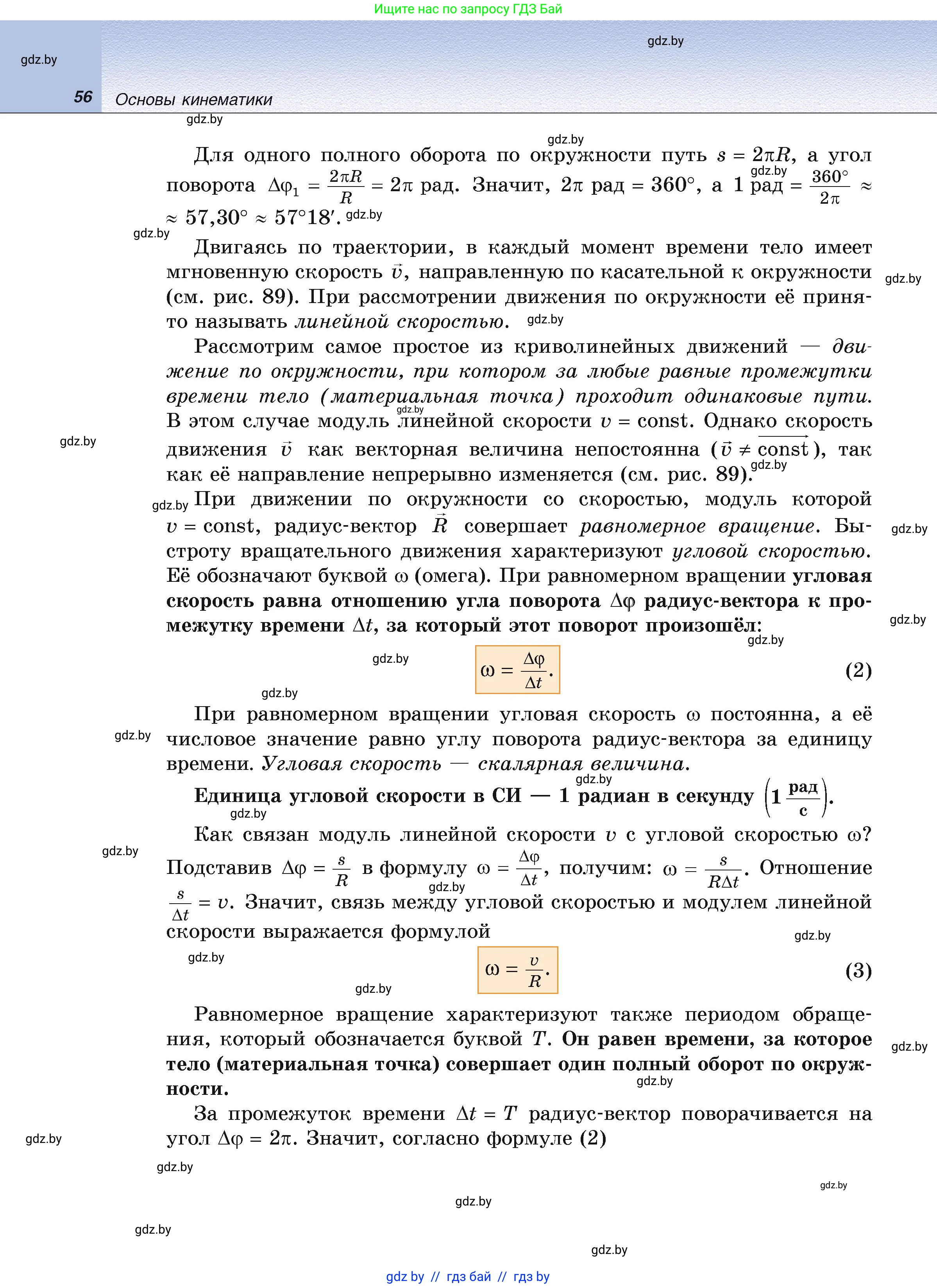 Физика, 9 класс Учебник, автор: Исаченкова Лариса Артёмовна, издательство Адукацыя i выхаванне, Минск, 2026, страница 56