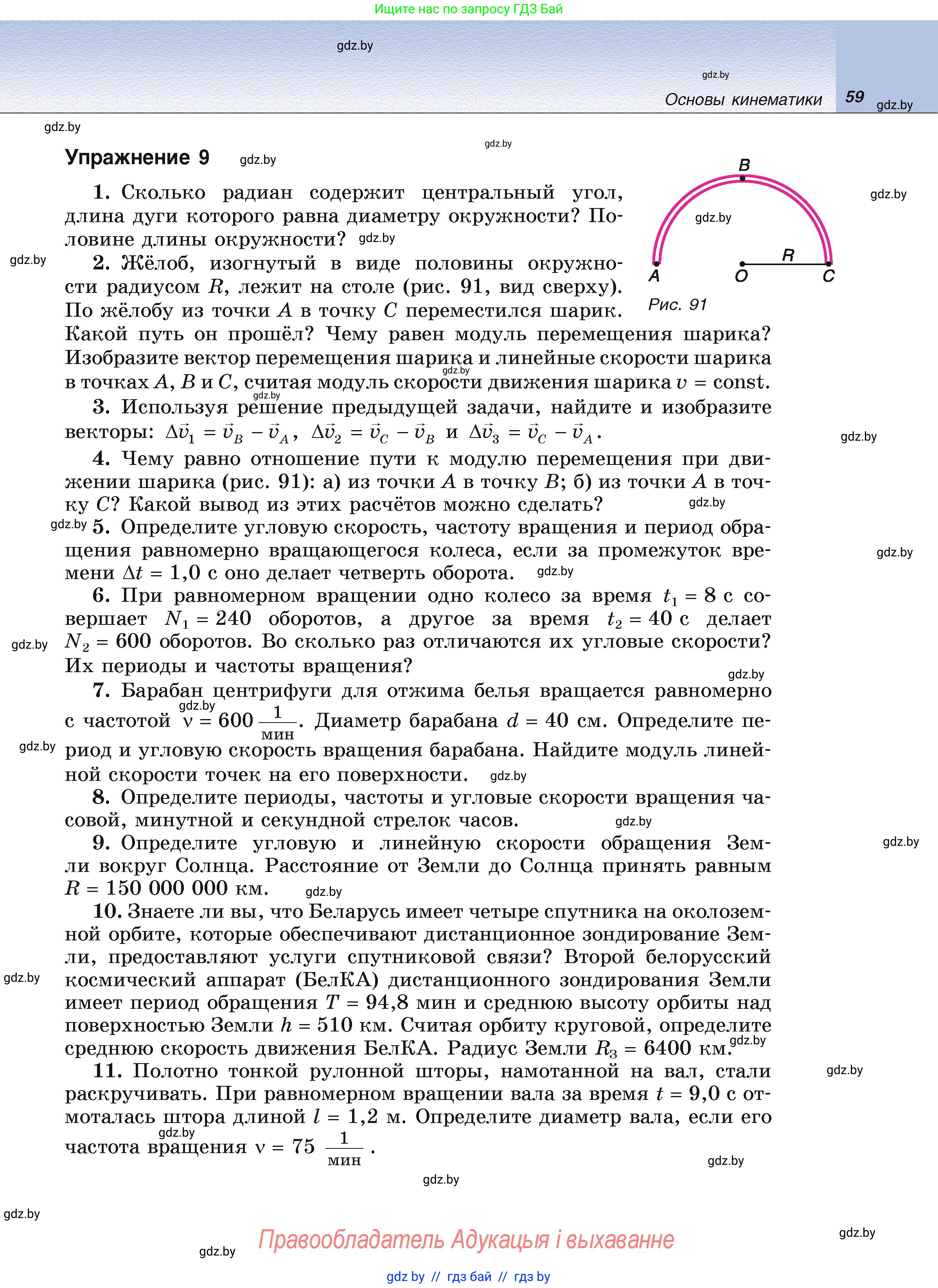 Физика, 9 класс Учебник, автор: Исаченкова Лариса Артёмовна, издательство Адукацыя i выхаванне, Минск, 2026, страница 59