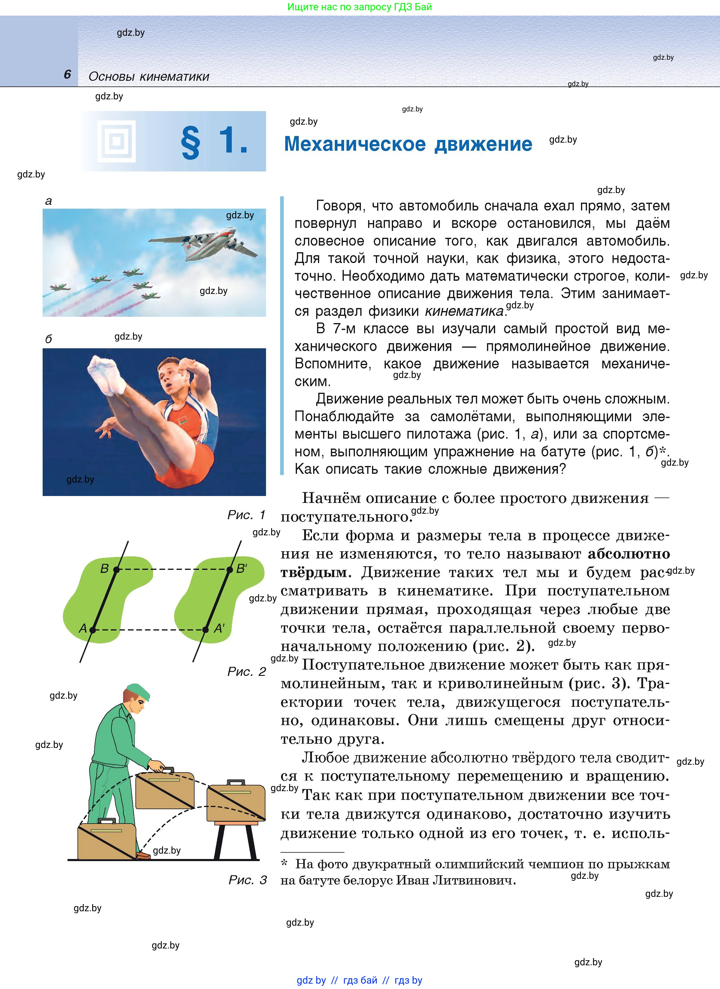 Физика, 9 класс Учебник, автор: Исаченкова Лариса Артёмовна, издательство Адукацыя i выхаванне, Минск, 2026, страница 6