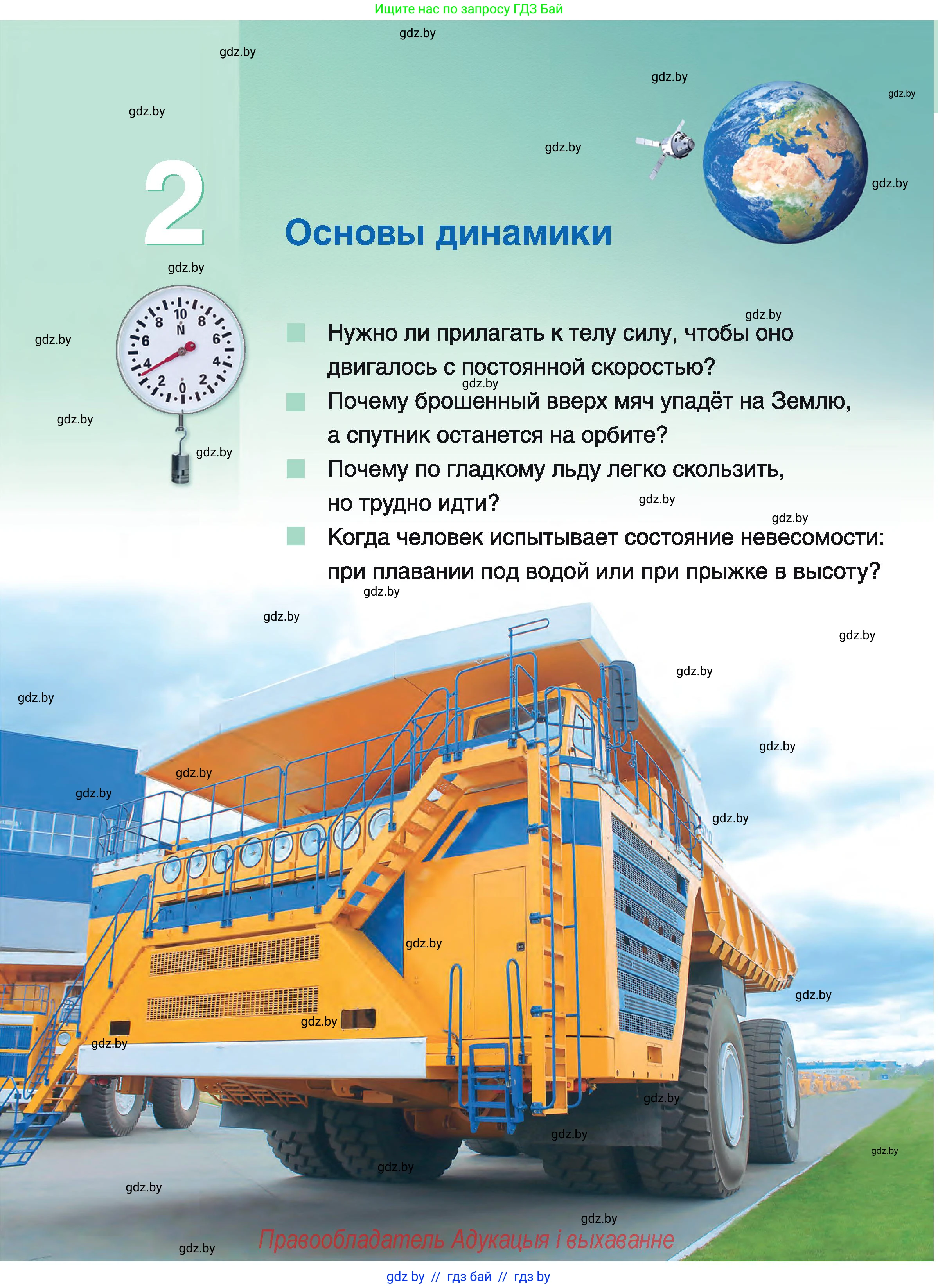 Физика, 9 класс Учебник, автор: Исаченкова Лариса Артёмовна, издательство Адукацыя i выхаванне, Минск, 2026, страница 67