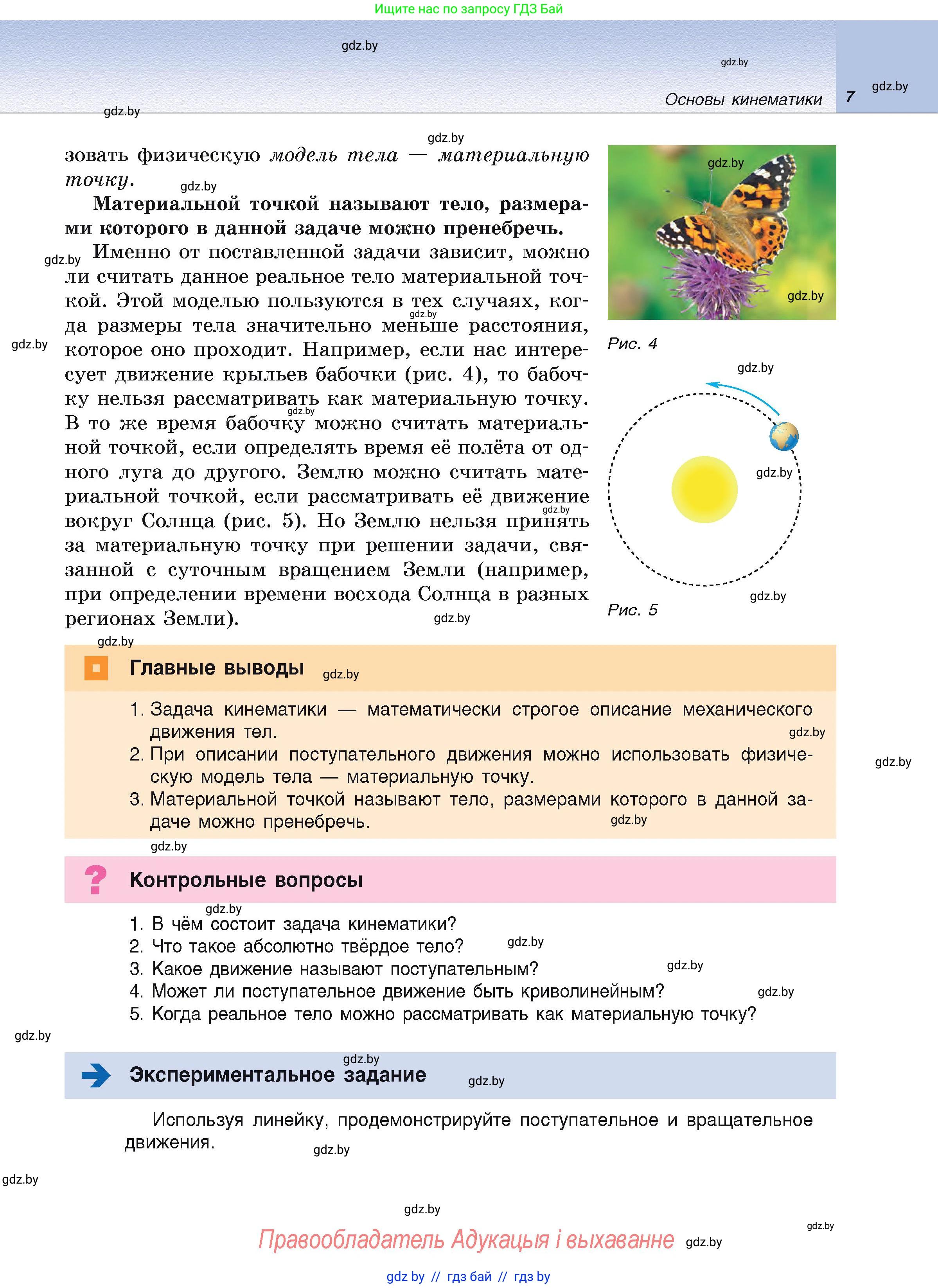 Физика, 9 класс Учебник, автор: Исаченкова Лариса Артёмовна, издательство Адукацыя i выхаванне, Минск, 2026, страница 7