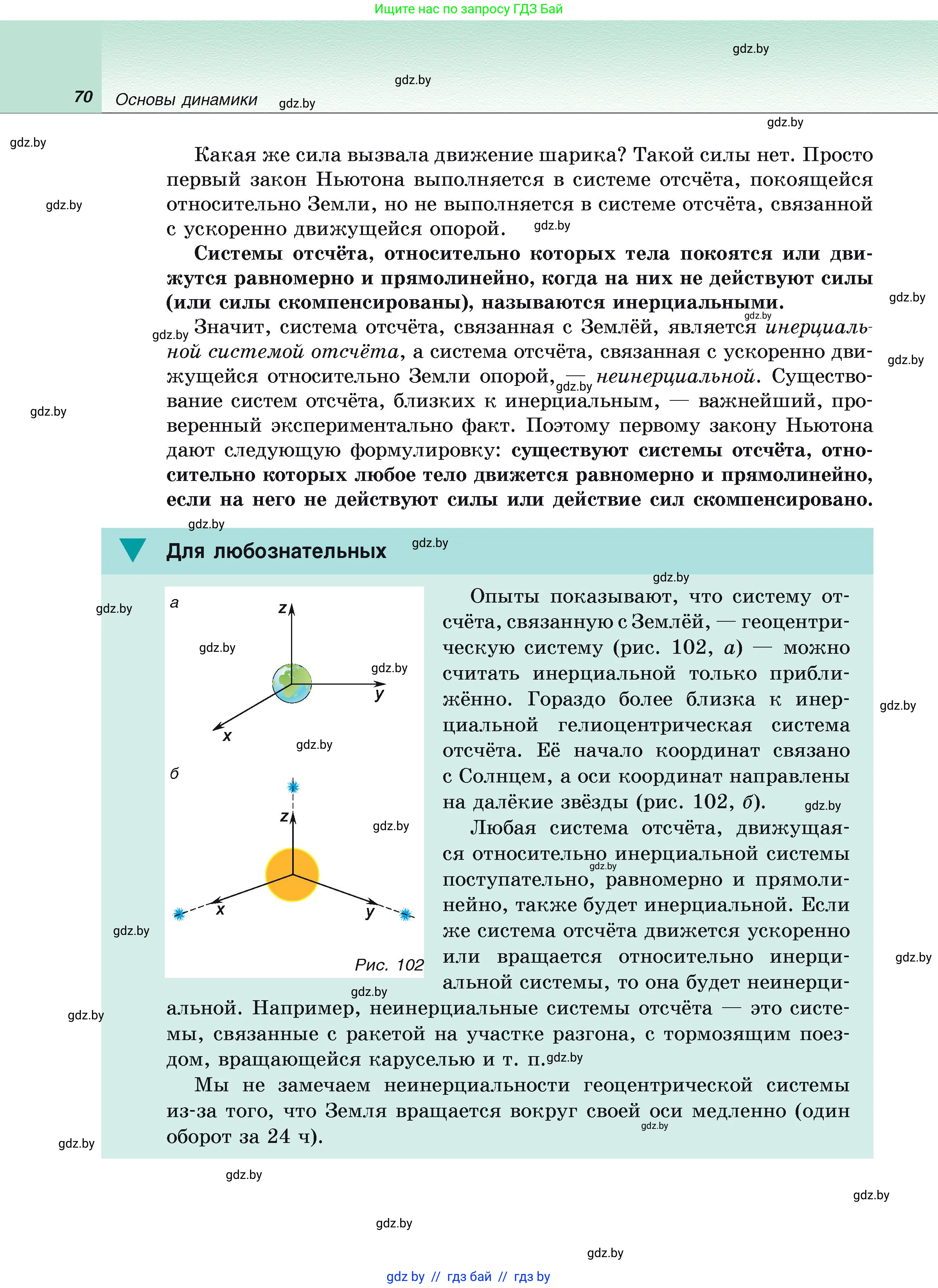 Физика, 9 класс Учебник, автор: Исаченкова Лариса Артёмовна, издательство Адукацыя i выхаванне, Минск, 2026, страница 70
