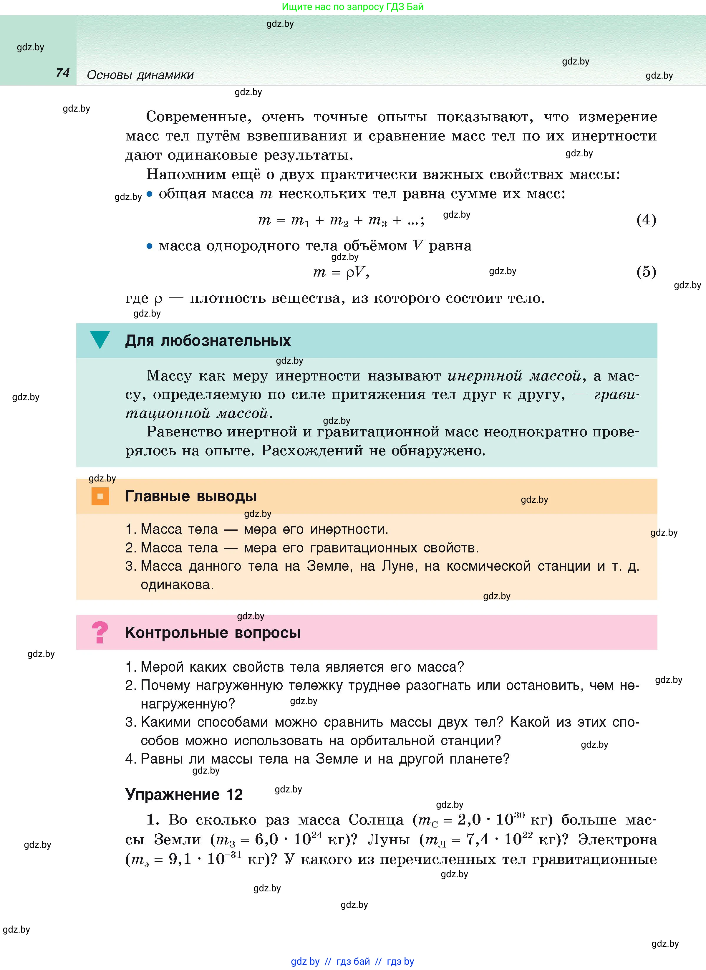Физика, 9 класс Учебник, автор: Исаченкова Лариса Артёмовна, издательство Адукацыя i выхаванне, Минск, 2026, страница 74