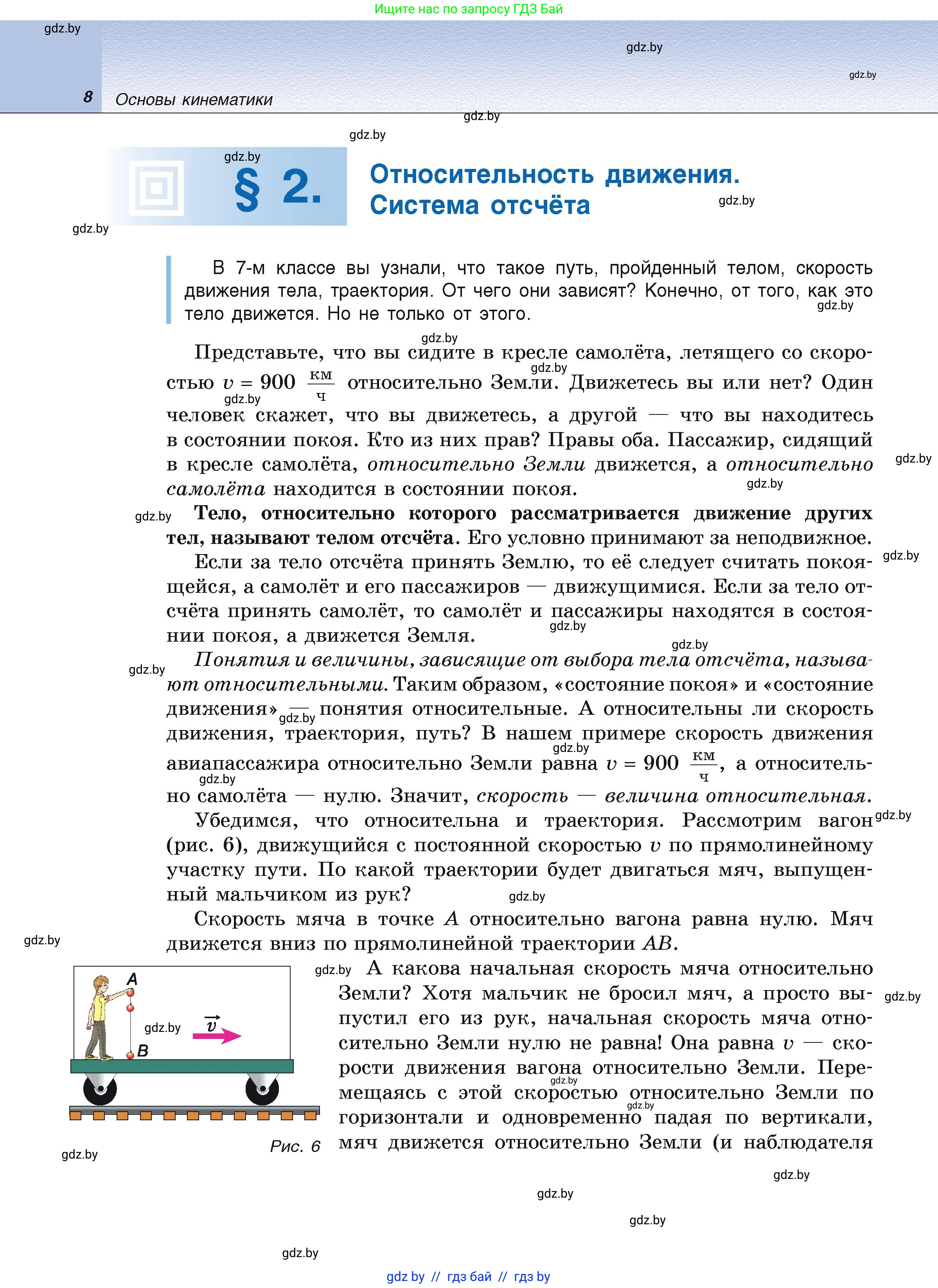 Физика, 9 класс Учебник, автор: Исаченкова Лариса Артёмовна, издательство Адукацыя i выхаванне, Минск, 2026, страница 8