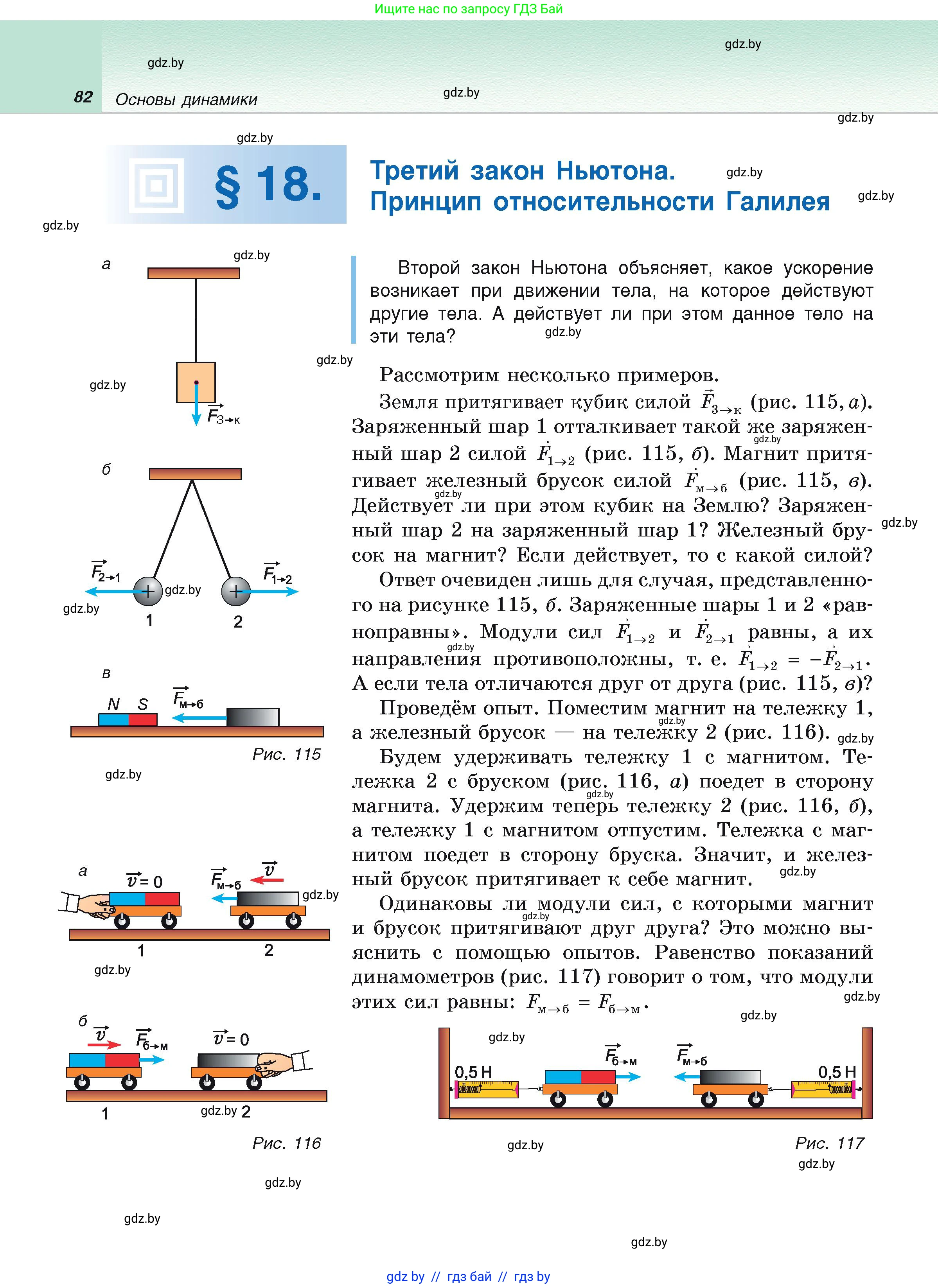 Физика, 9 класс Учебник, автор: Исаченкова Лариса Артёмовна, издательство Адукацыя i выхаванне, Минск, 2026, страница 82