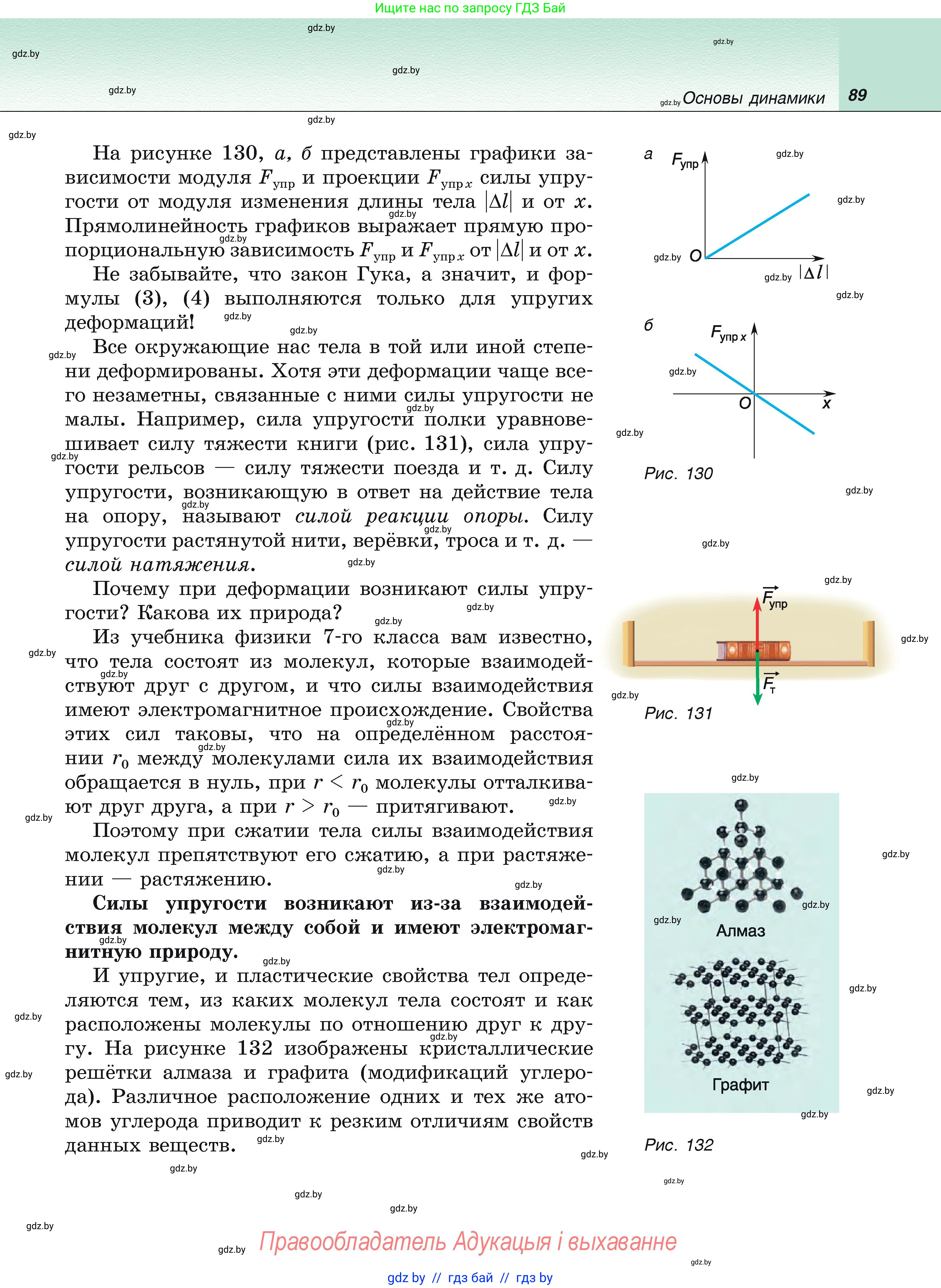 Физика, 9 класс Учебник, автор: Исаченкова Лариса Артёмовна, издательство Адукацыя i выхаванне, Минск, 2026, страница 89
