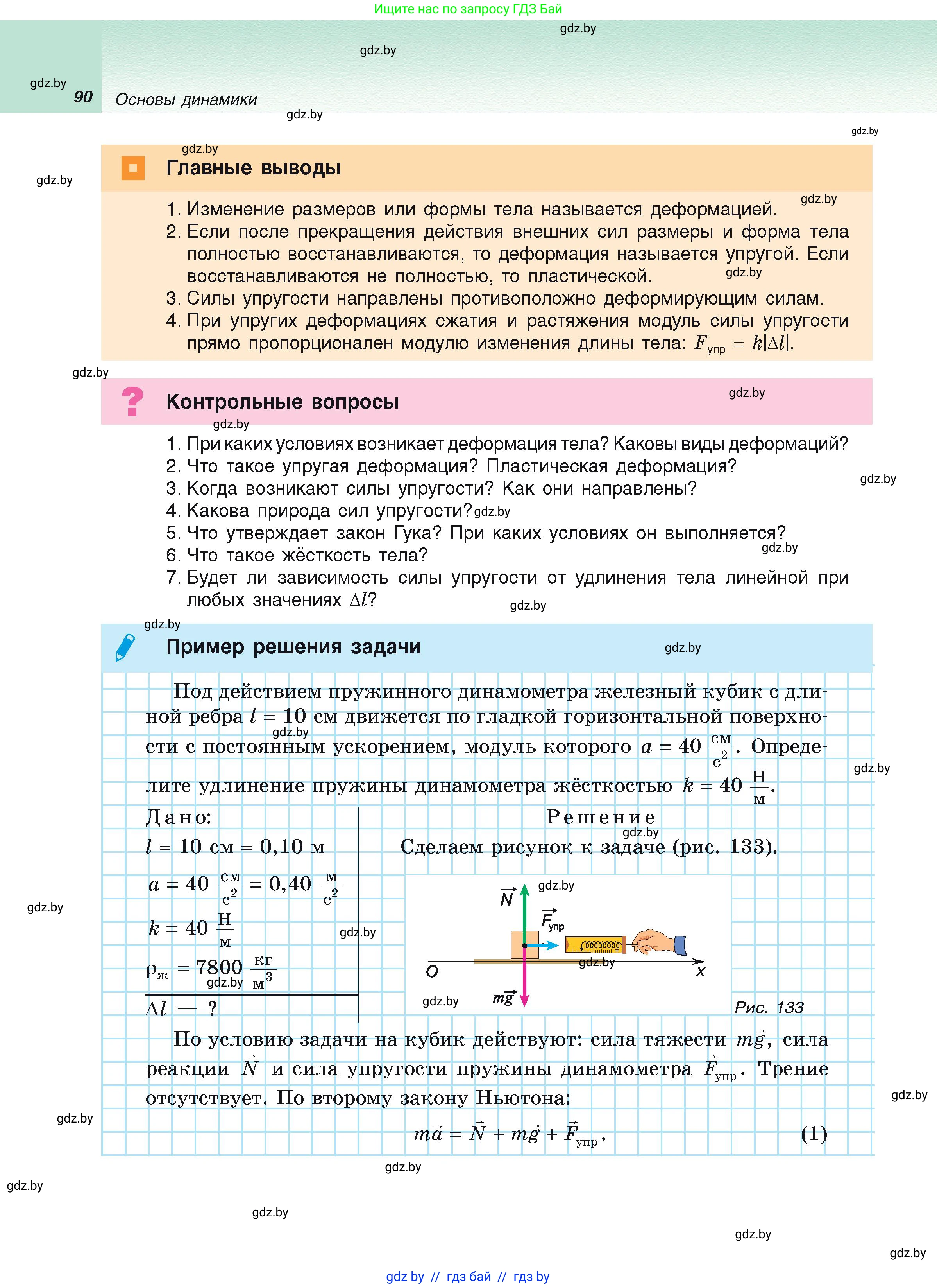 Физика, 9 класс Учебник, автор: Исаченкова Лариса Артёмовна, издательство Адукацыя i выхаванне, Минск, 2026, страница 90