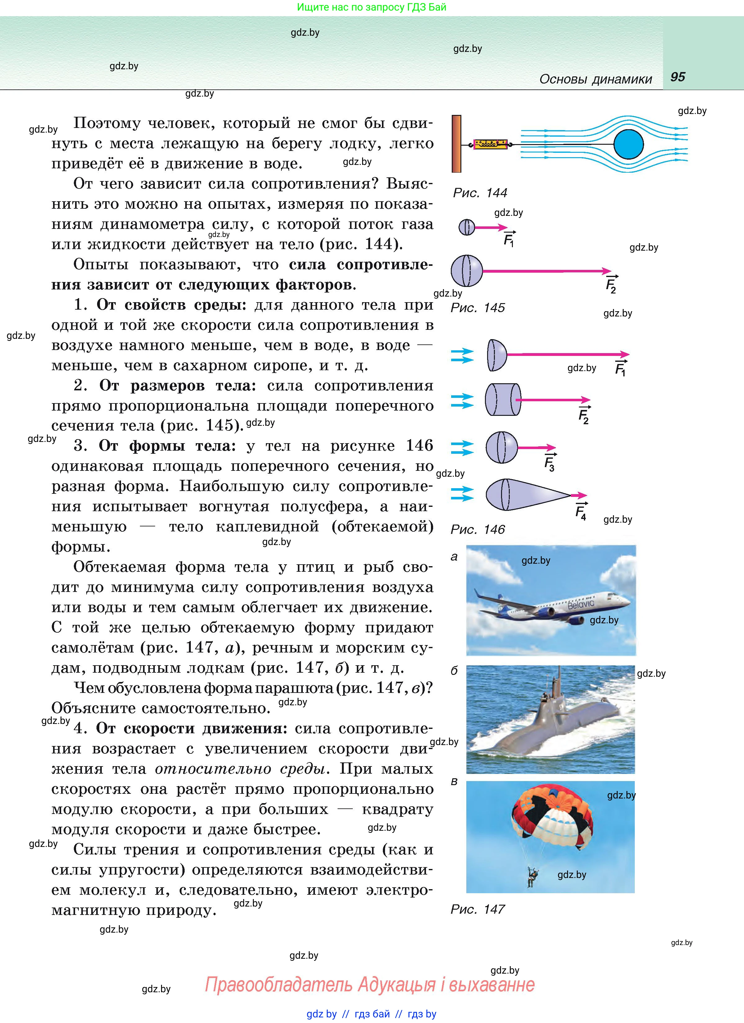 Физика, 9 класс Учебник, автор: Исаченкова Лариса Артёмовна, издательство Адукацыя i выхаванне, Минск, 2026, страница 95