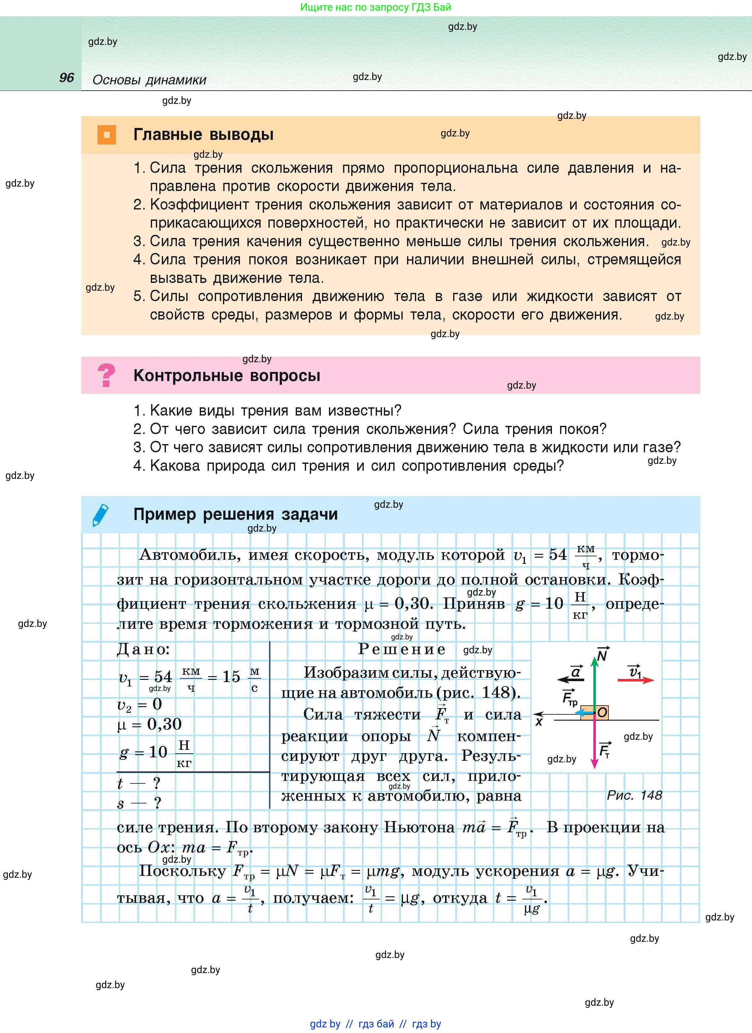 Физика, 9 класс Учебник, автор: Исаченкова Лариса Артёмовна, издательство Адукацыя i выхаванне, Минск, 2026, страница 96